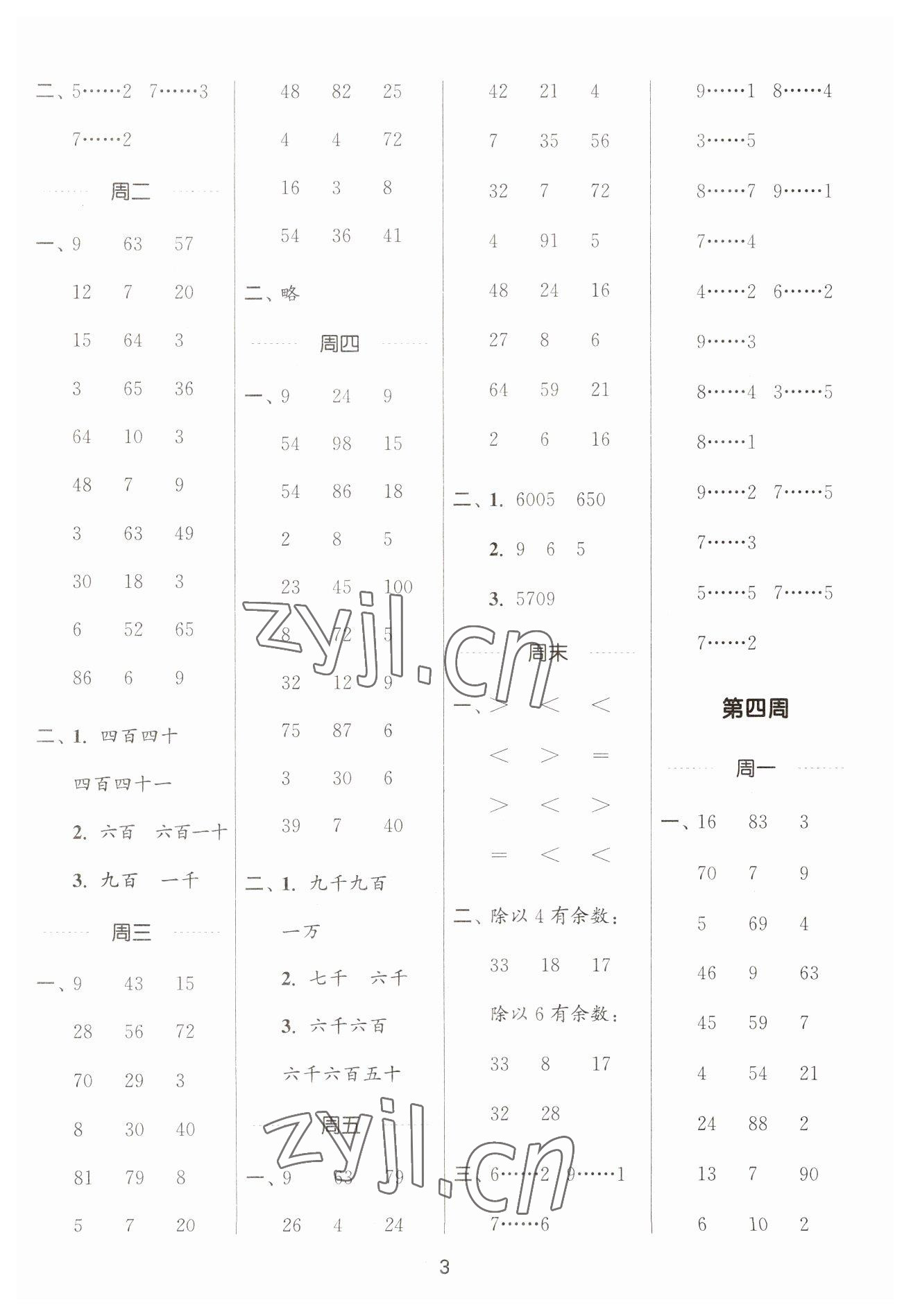 2023年通城學典計算能手二年級數(shù)學下冊北師大版 第3頁