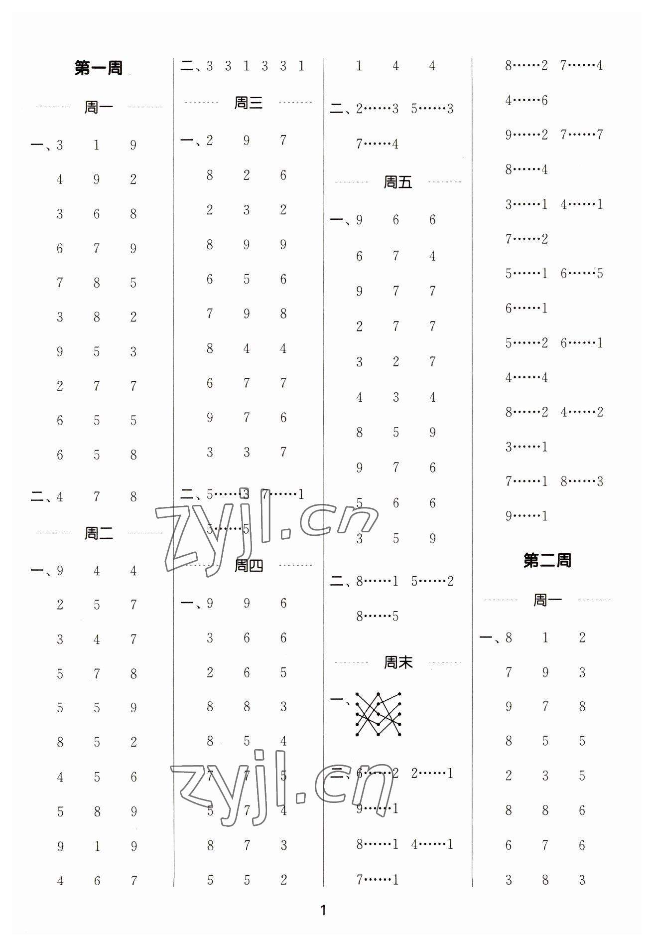 2023年通城學典計算能手二年級數(shù)學下冊北師大版 第1頁