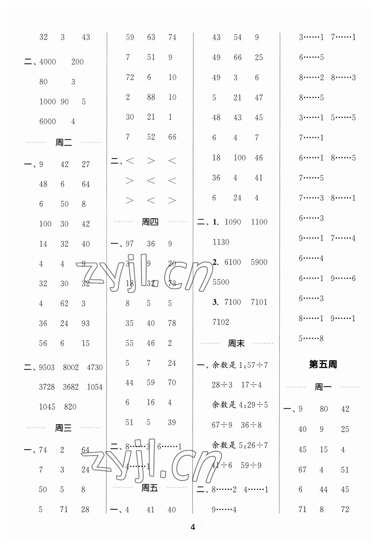 2023年通城學(xué)典計(jì)算能手二年級(jí)數(shù)學(xué)下冊(cè)北師大版 第4頁(yè)