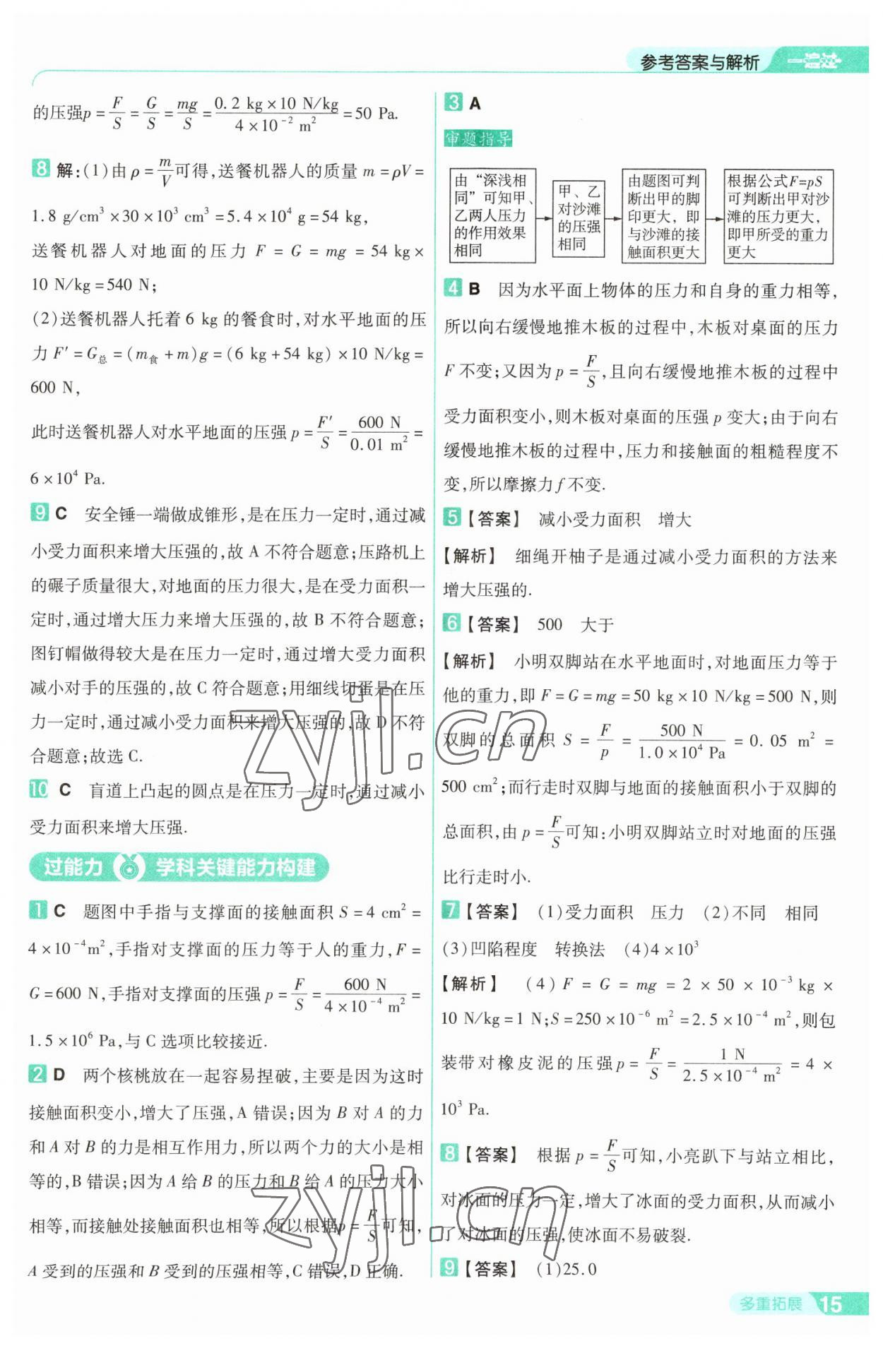 2023年一遍过八年级初中物理下册沪科版 第15页