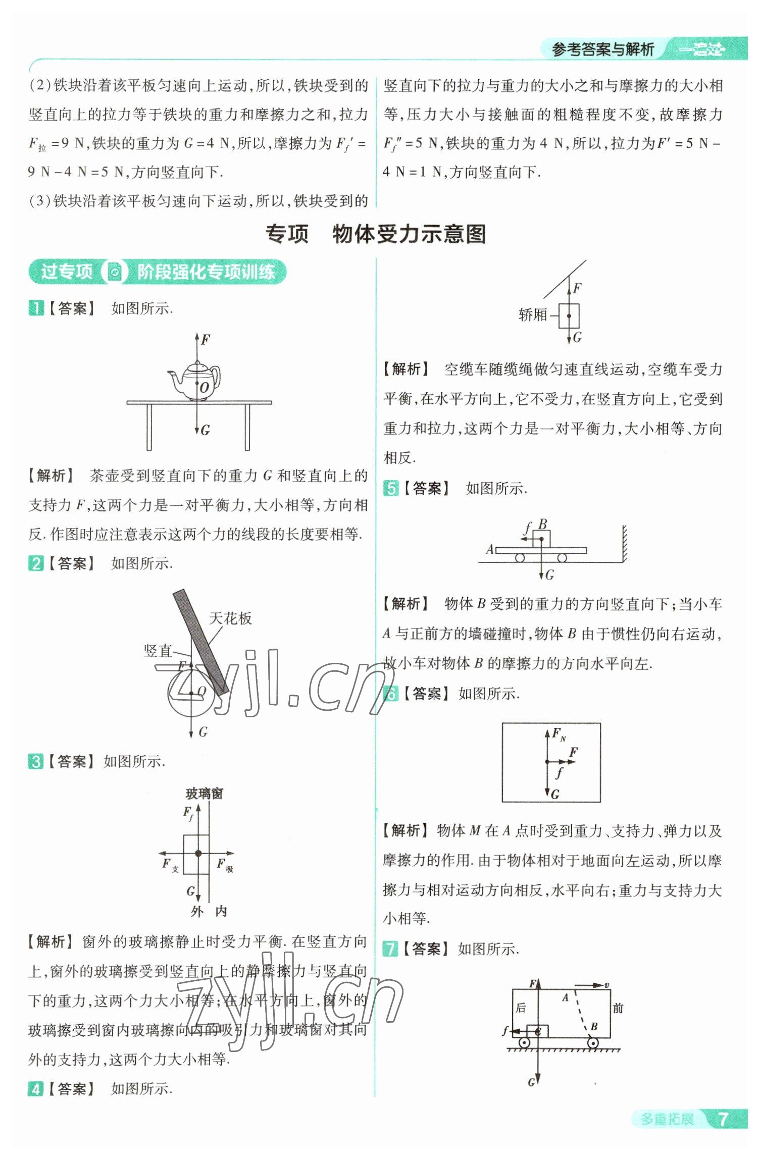 2023年一遍過(guò)八年級(jí)初中物理下冊(cè)滬科版 第7頁(yè)