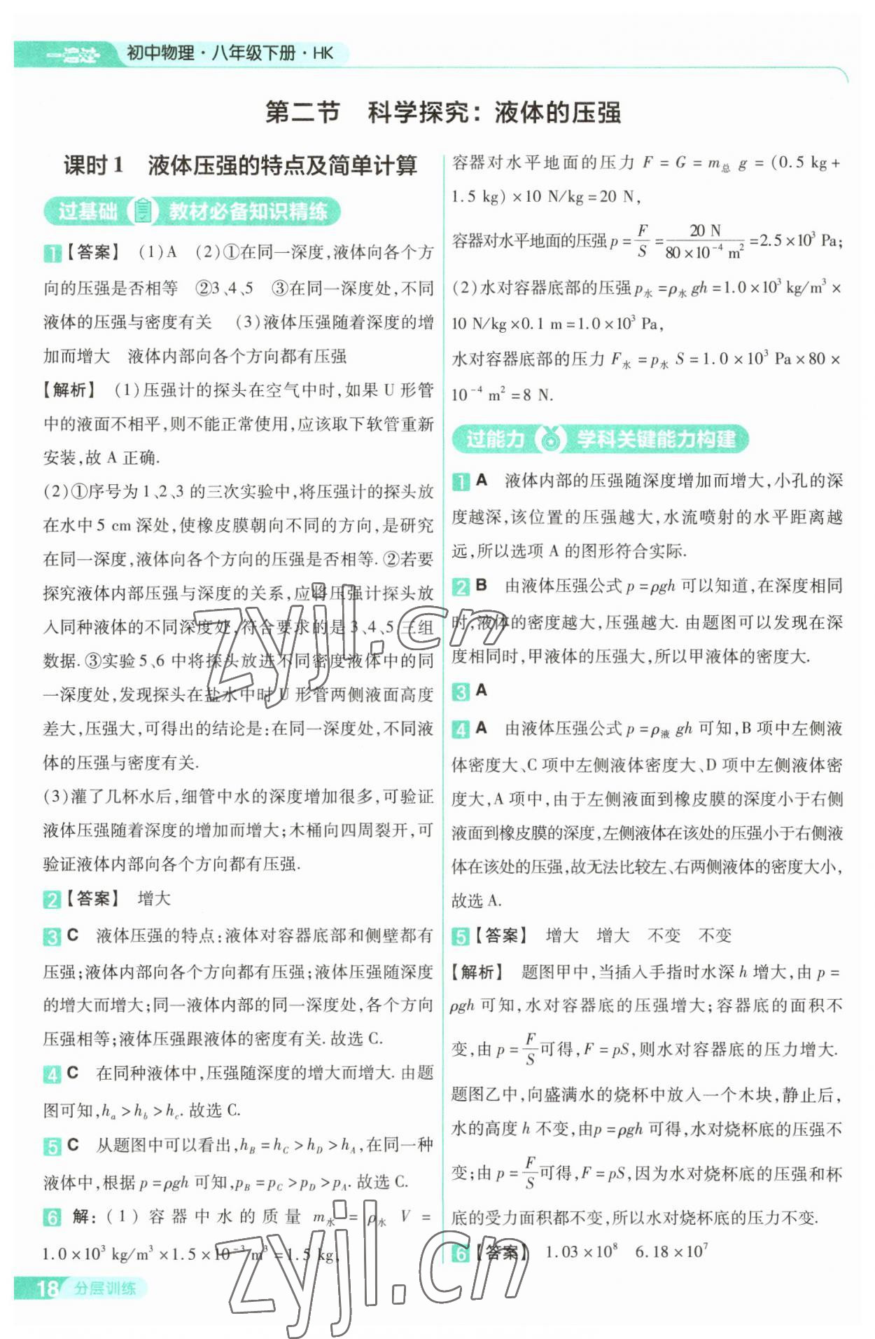 2023年一遍過八年級(jí)初中物理下冊(cè)滬科版 第18頁