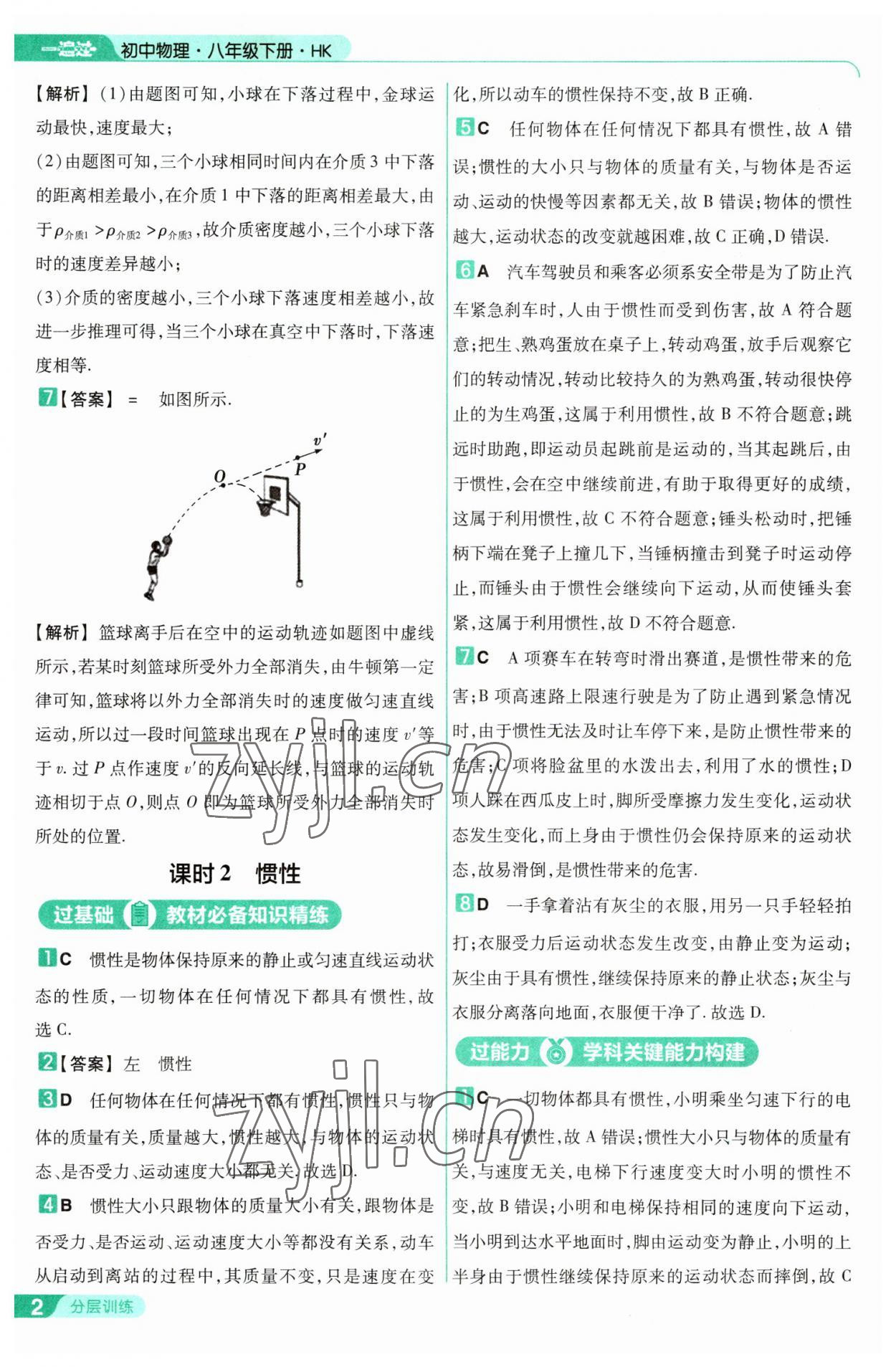 2023年一遍過八年級(jí)初中物理下冊滬科版 第2頁