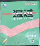 2023年一遍過(guò)八年級(jí)初中物理下冊(cè)滬科版