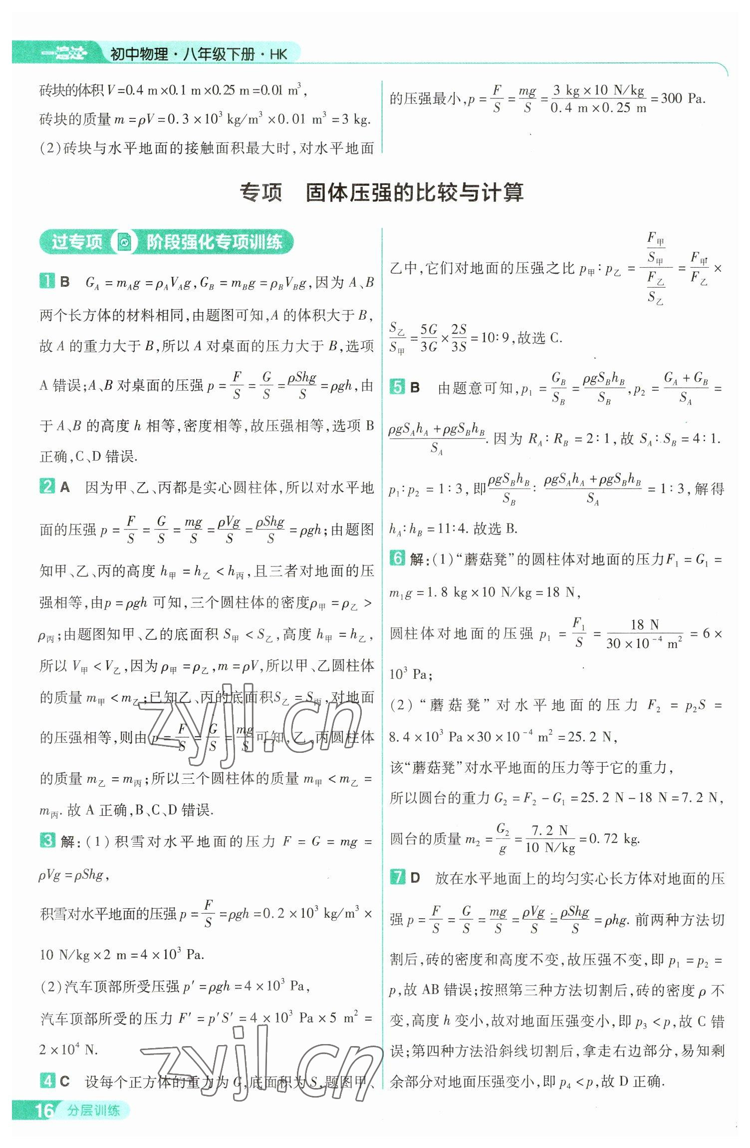 2023年一遍過八年級初中物理下冊滬科版 第16頁