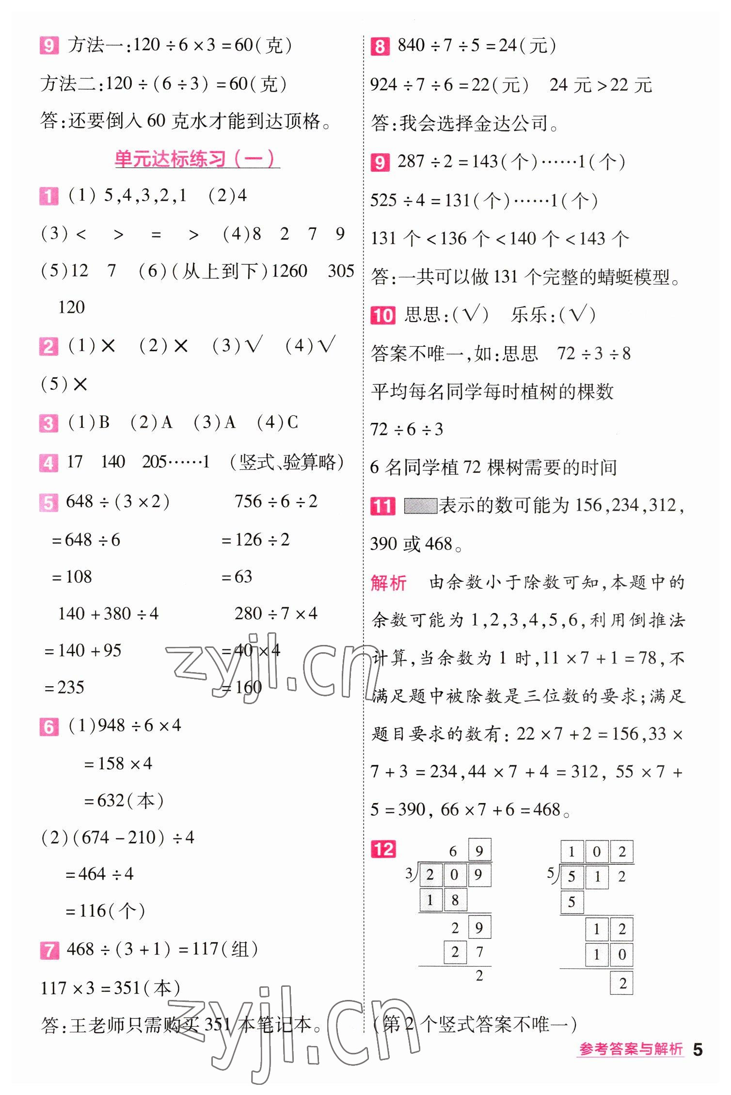 2023年一遍過(guò)三年級(jí)數(shù)學(xué)下冊(cè)北師大版 第5頁(yè)