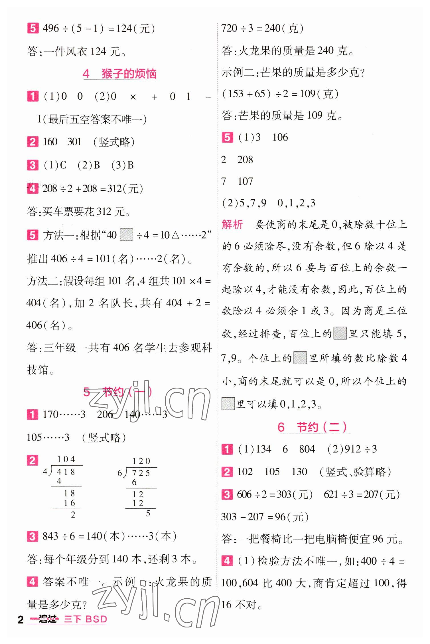 2023年一遍過(guò)三年級(jí)數(shù)學(xué)下冊(cè)北師大版 第2頁(yè)