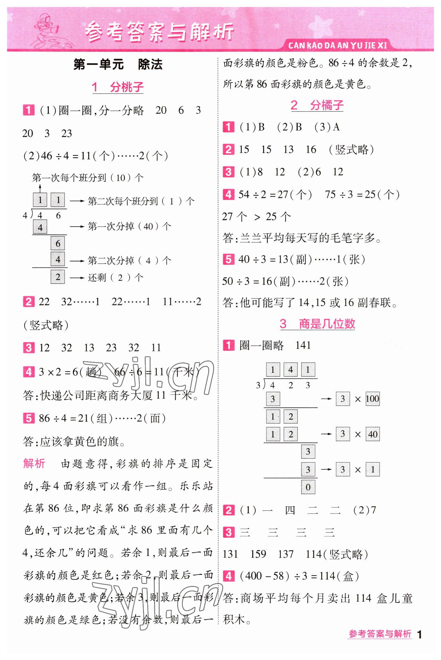 2023年一遍過(guò)三年級(jí)數(shù)學(xué)下冊(cè)北師大版 第1頁(yè)