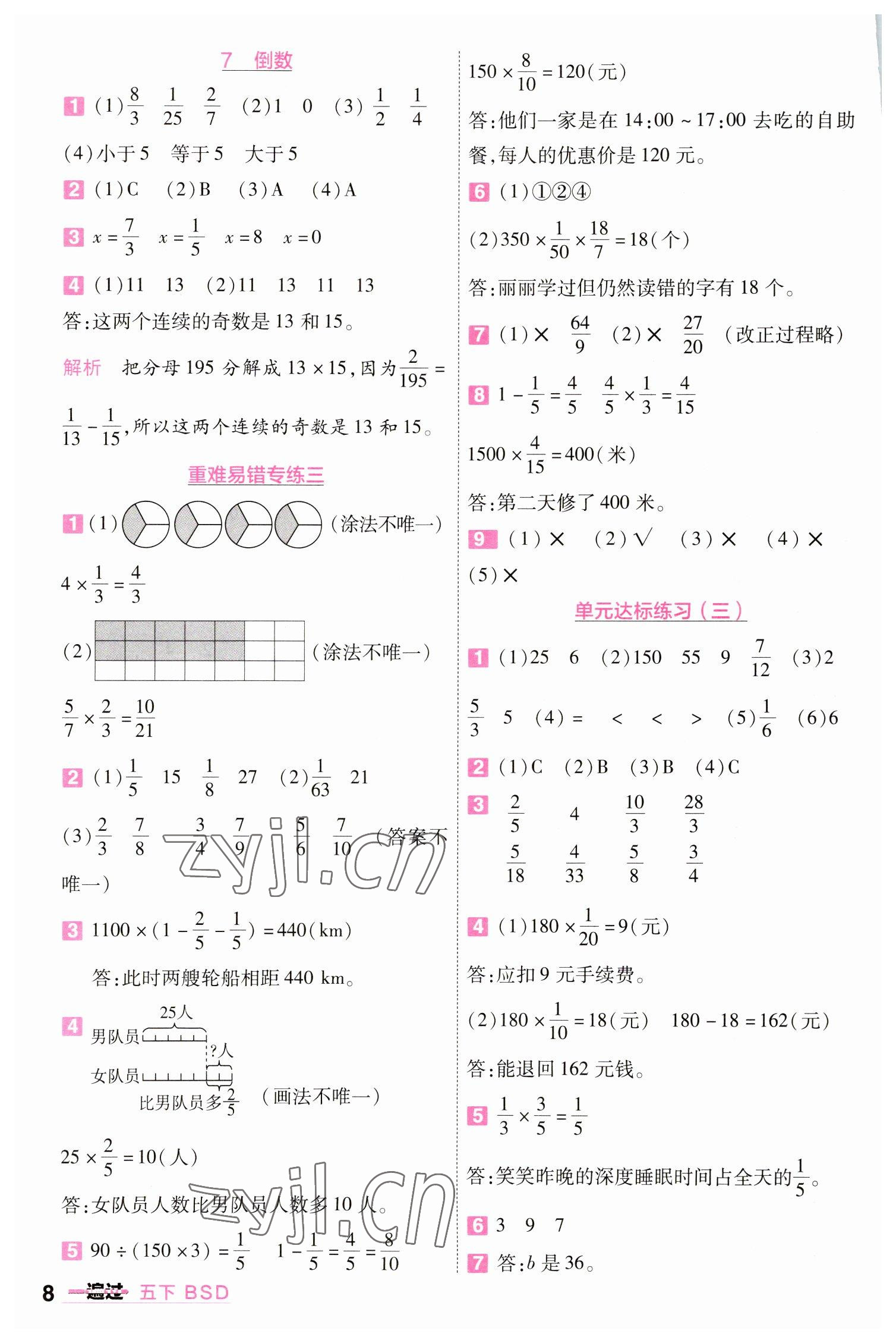 2023年一遍過五年級(jí)數(shù)學(xué)下冊(cè)北師大版 參考答案第8頁