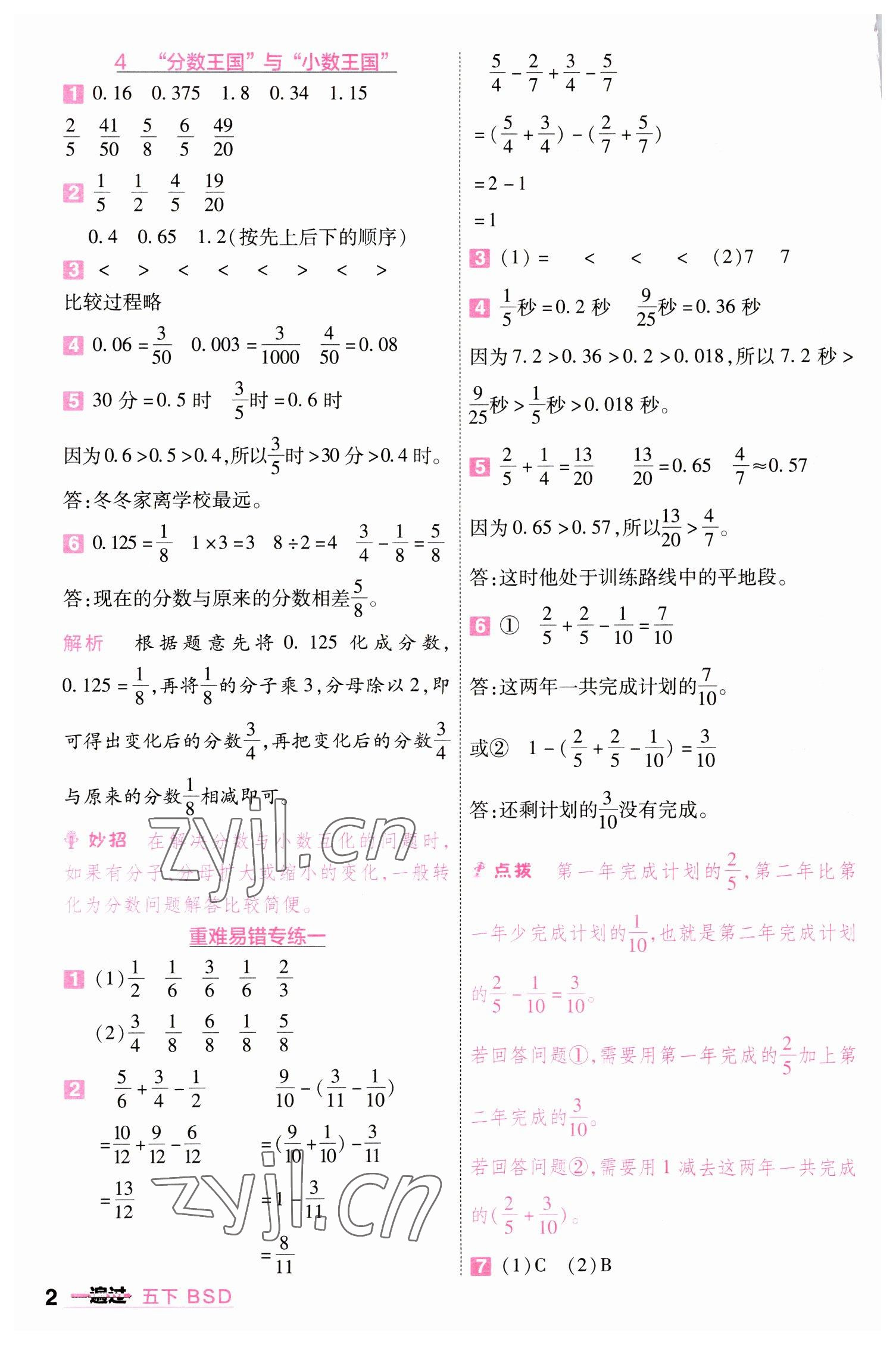 2023年一遍過五年級數(shù)學(xué)下冊北師大版 參考答案第2頁