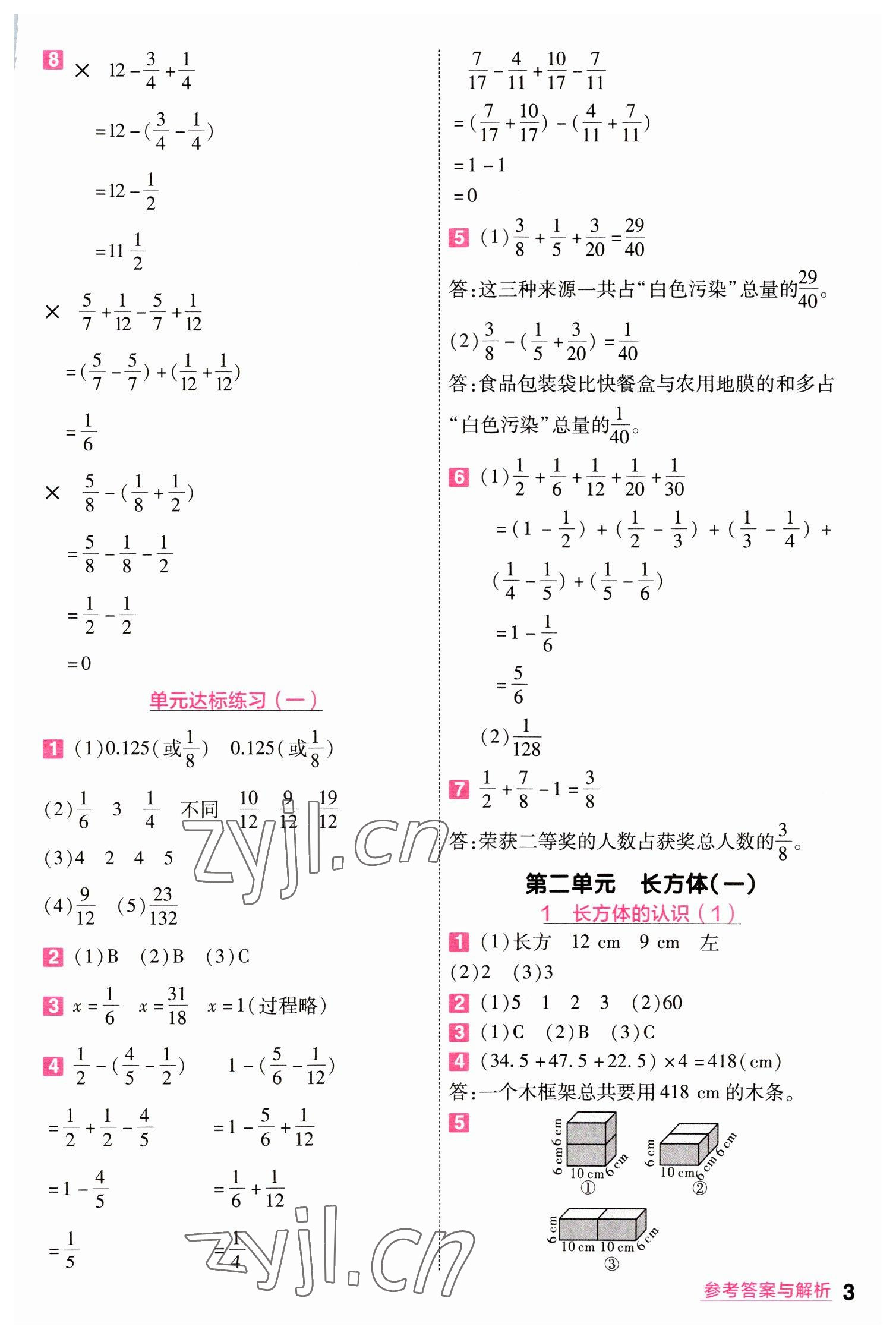 2023年一遍過五年級數(shù)學(xué)下冊北師大版 參考答案第3頁