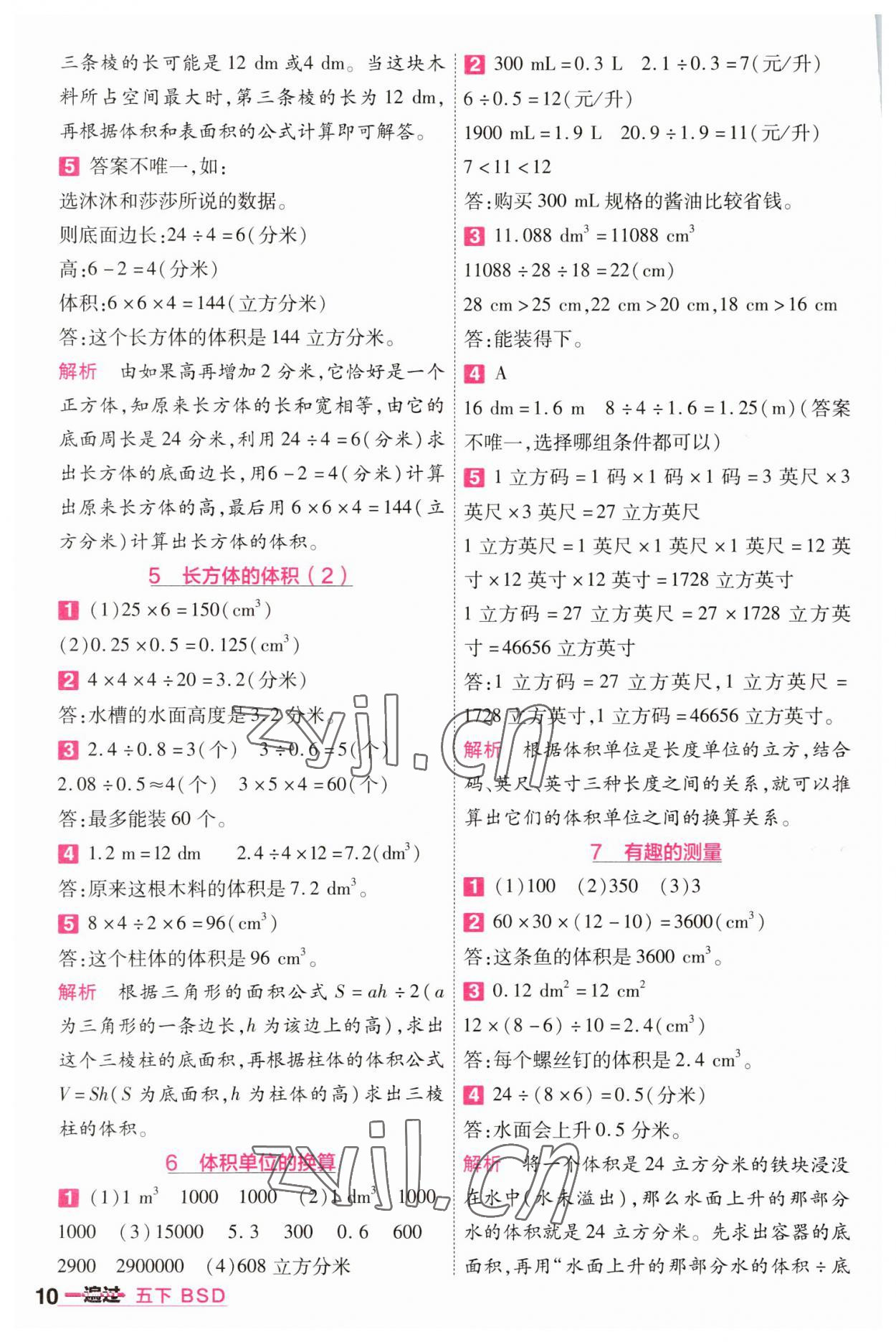 2023年一遍過五年級數(shù)學(xué)下冊北師大版 參考答案第10頁