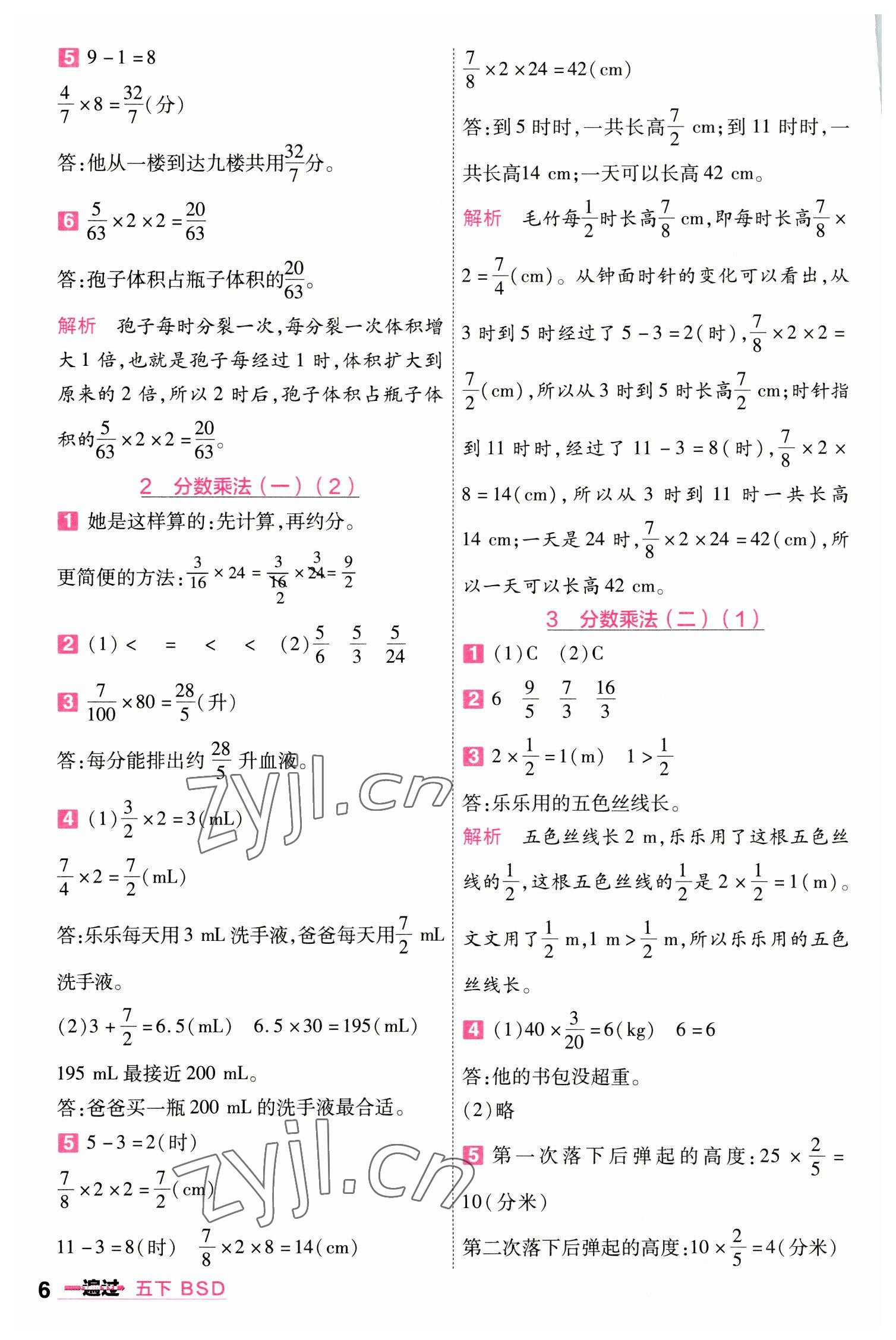 2023年一遍過五年級數學下冊北師大版 參考答案第6頁