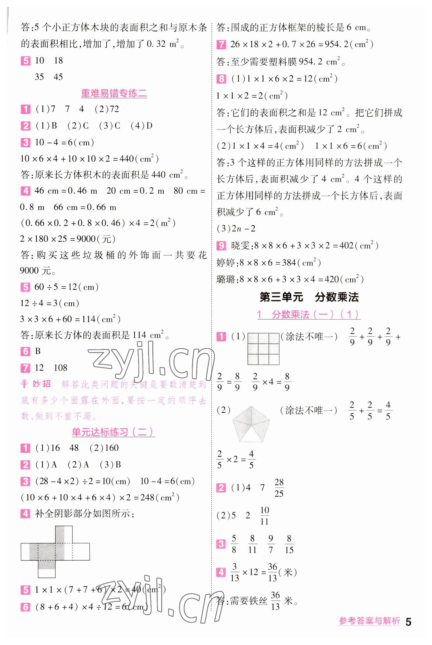 2023年一遍過五年級數(shù)學(xué)下冊北師大版 參考答案第5頁