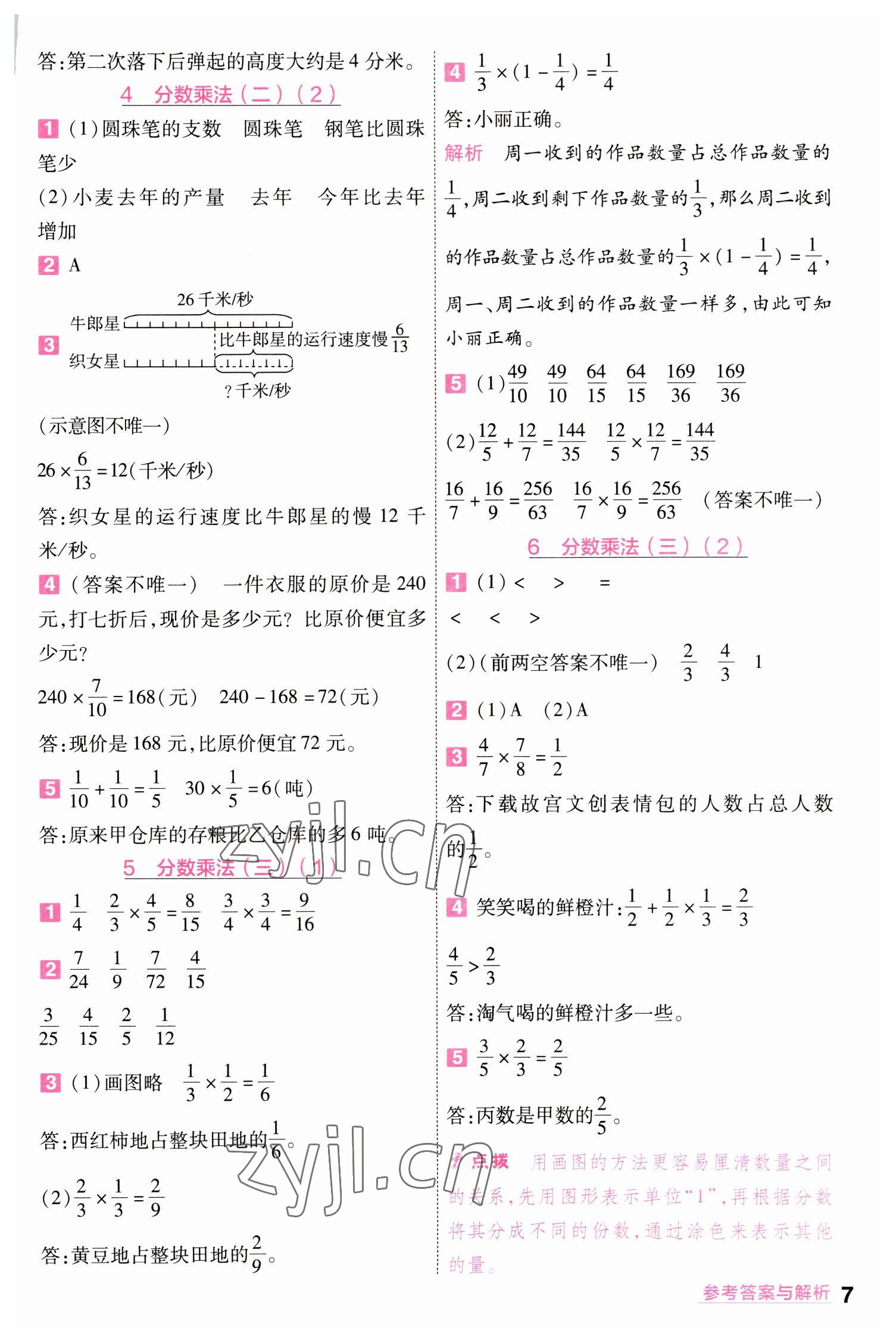 2023年一遍過(guò)五年級(jí)數(shù)學(xué)下冊(cè)北師大版 參考答案第7頁(yè)