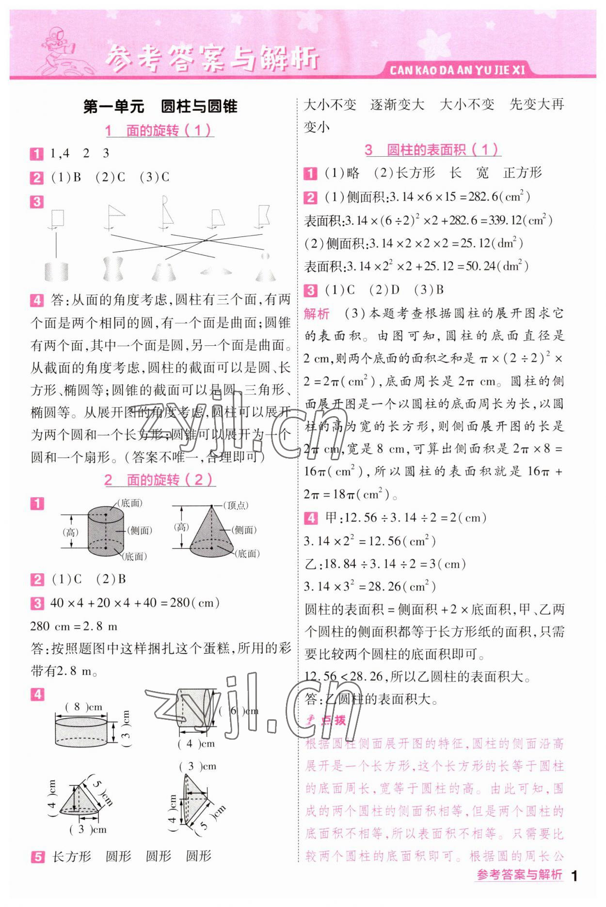 2023年一遍過六年級小學數(shù)學下冊北師大版 參考答案第1頁