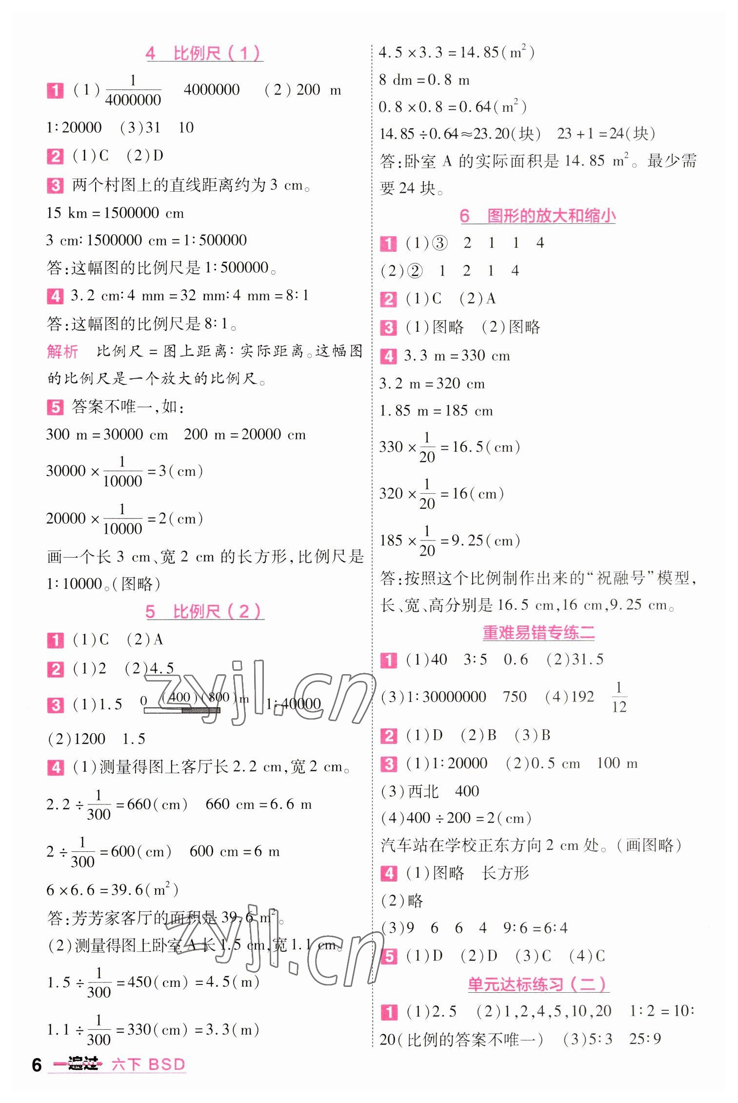 2023年一遍過(guò)六年級(jí)小學(xué)數(shù)學(xué)下冊(cè)北師大版 參考答案第6頁(yè)