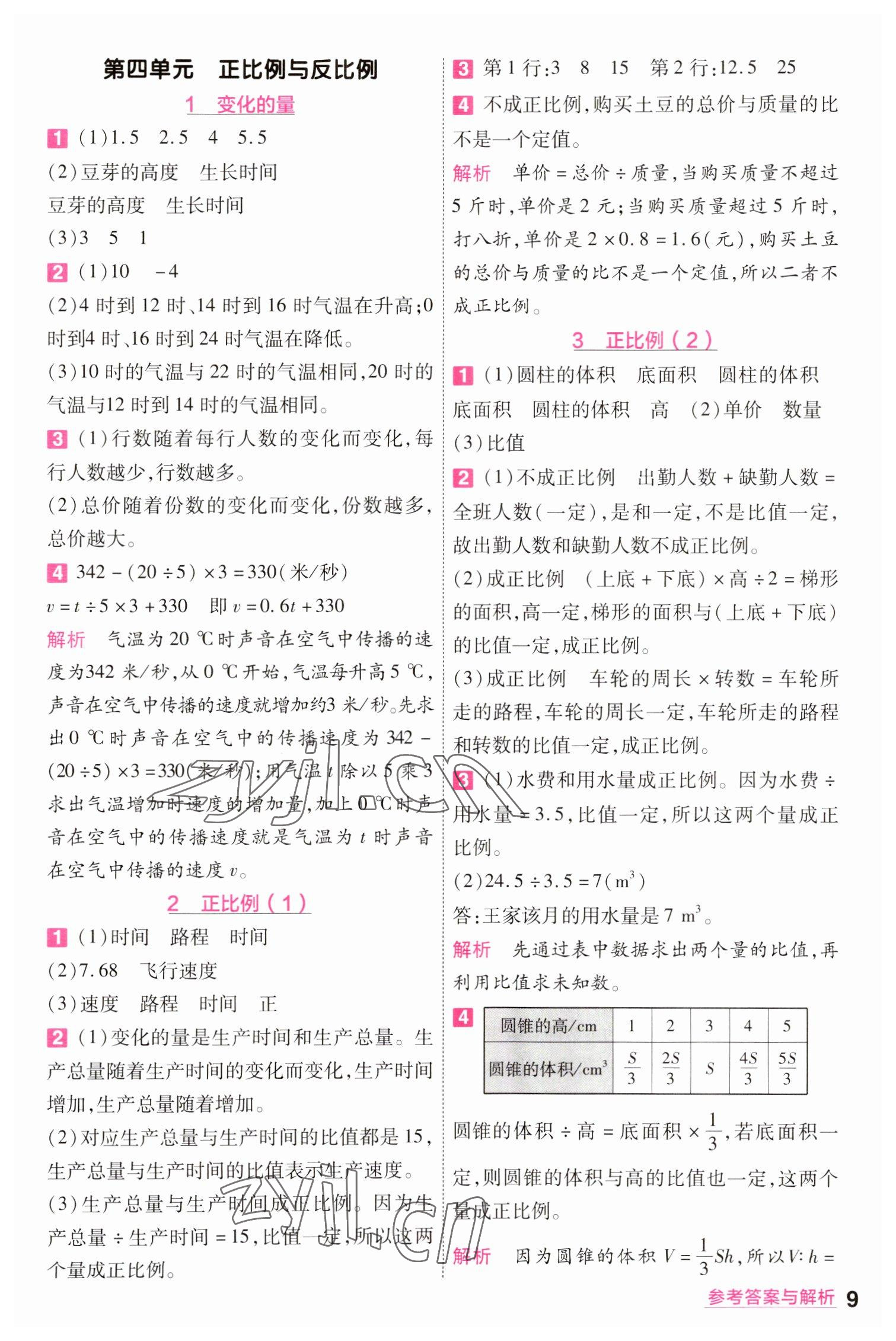 2023年一遍過六年級小學(xué)數(shù)學(xué)下冊北師大版 參考答案第9頁