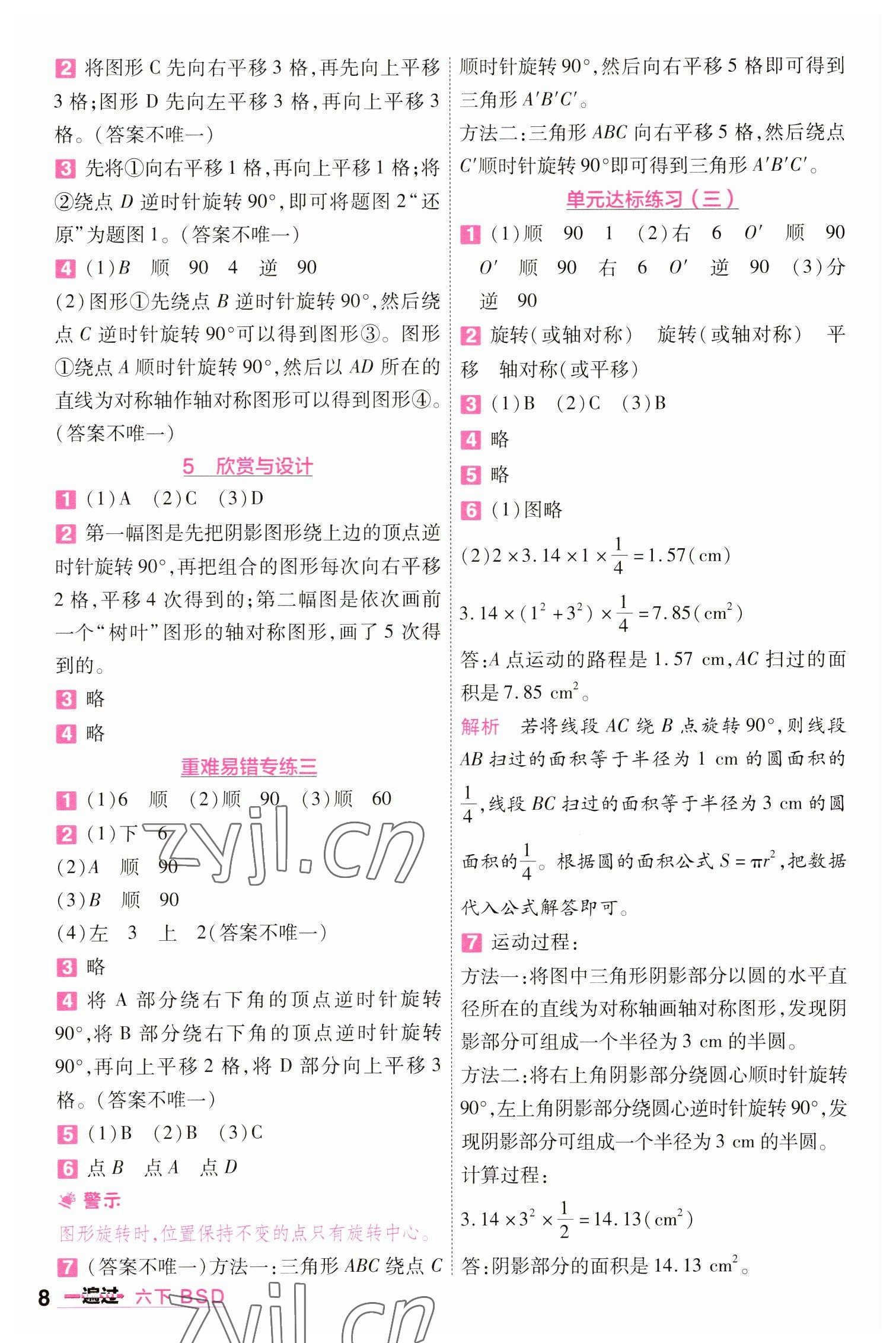 2023年一遍過六年級小學數(shù)學下冊北師大版 參考答案第8頁