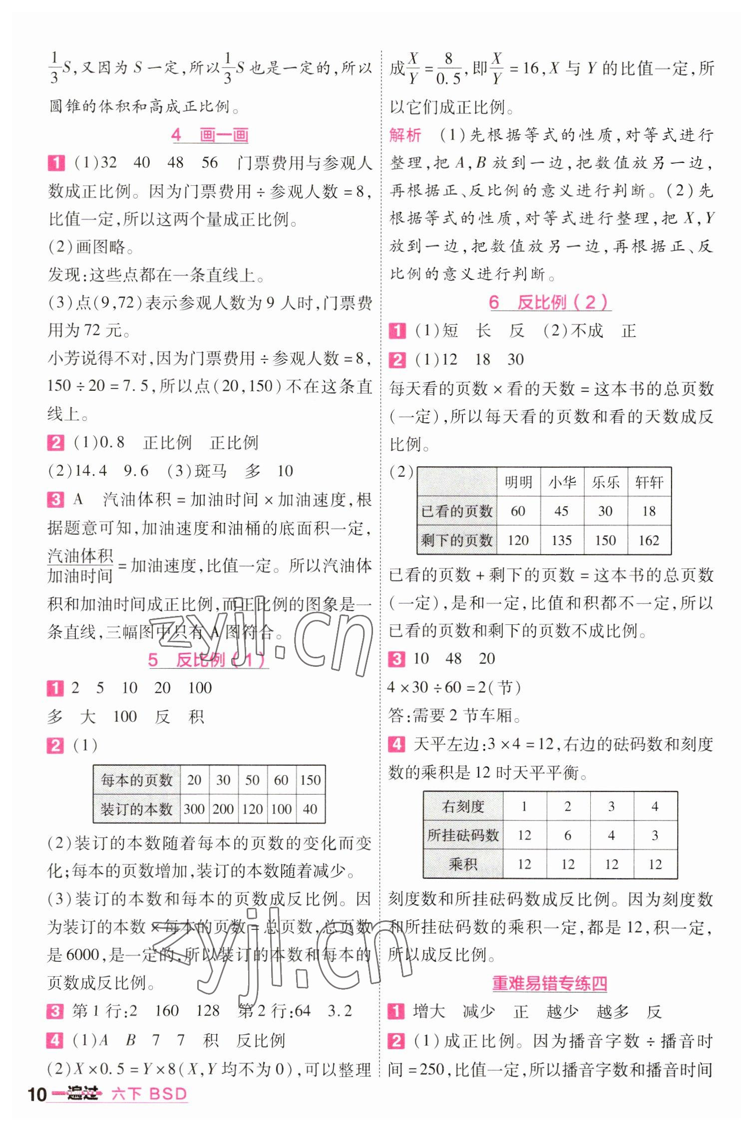 2023年一遍過六年級小學數(shù)學下冊北師大版 參考答案第10頁