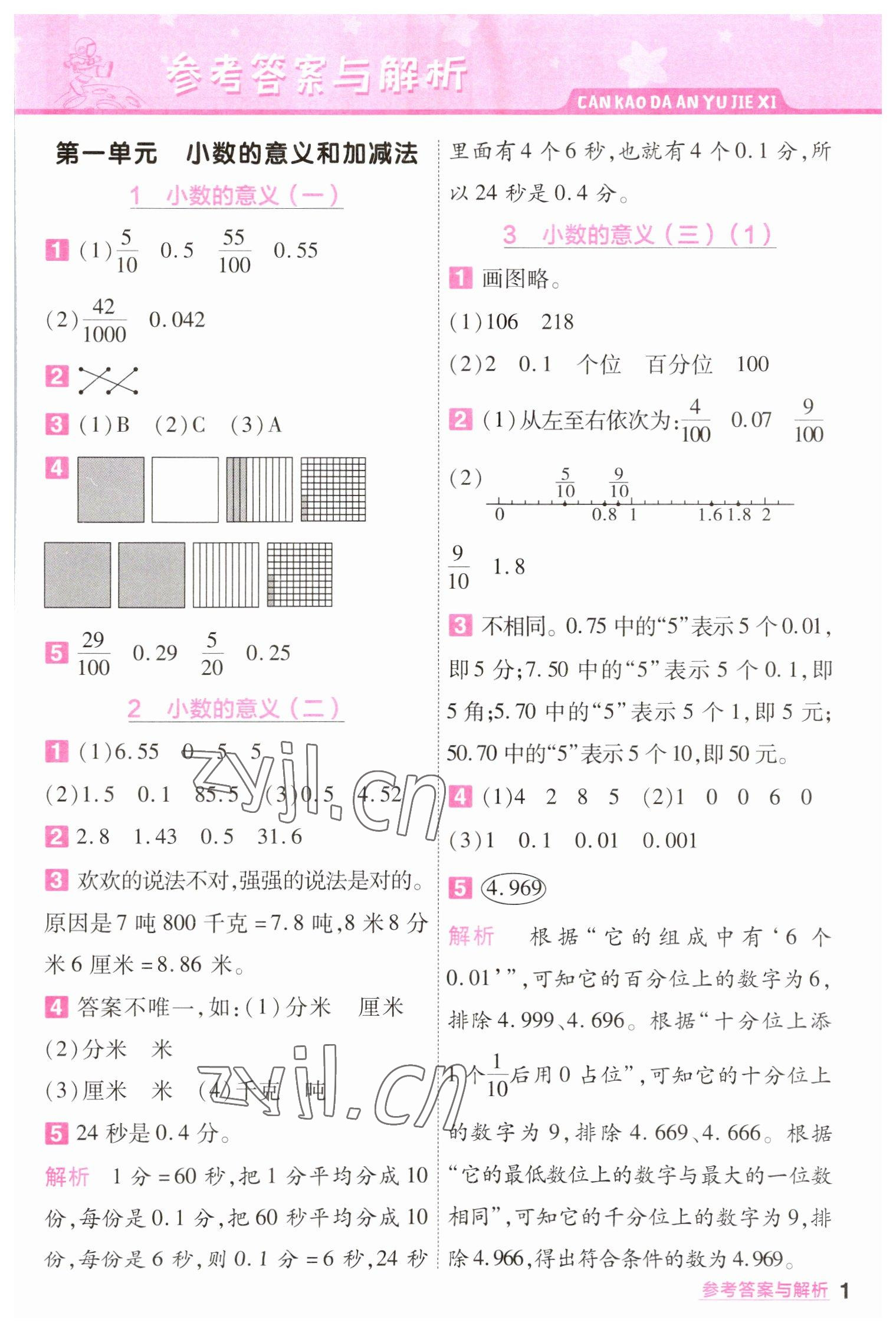 2023年一遍過四年級數(shù)學(xué)下冊北師大版 第1頁