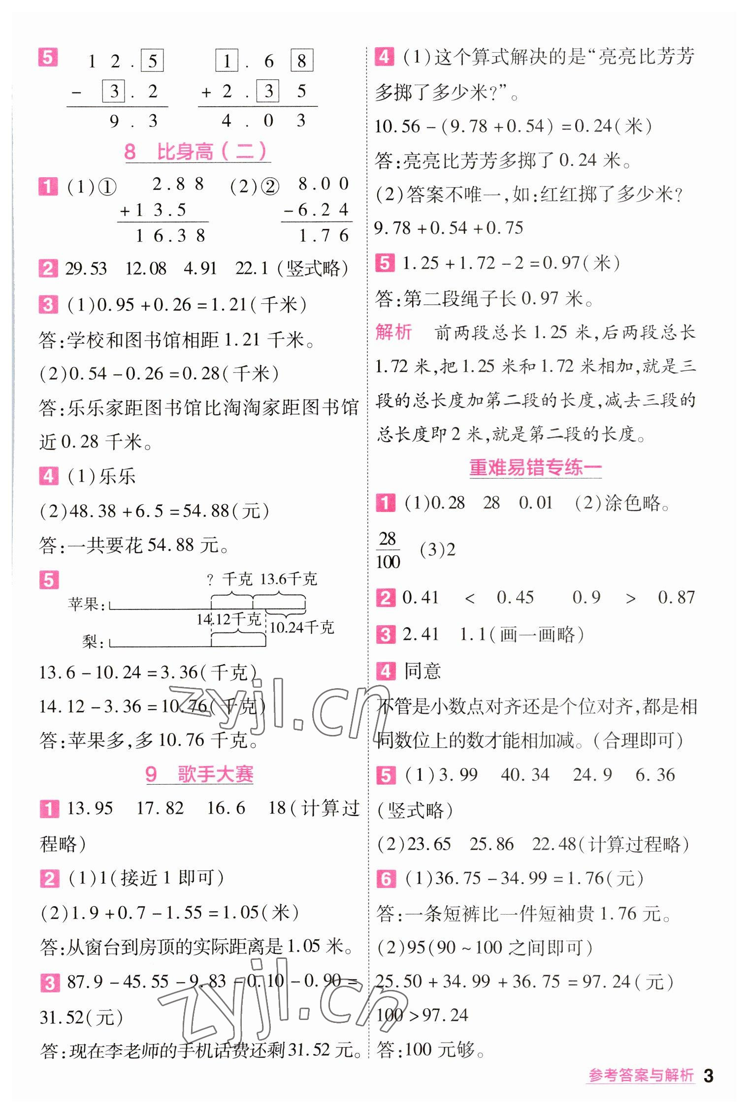 2023年一遍過四年級數(shù)學(xué)下冊北師大版 第3頁