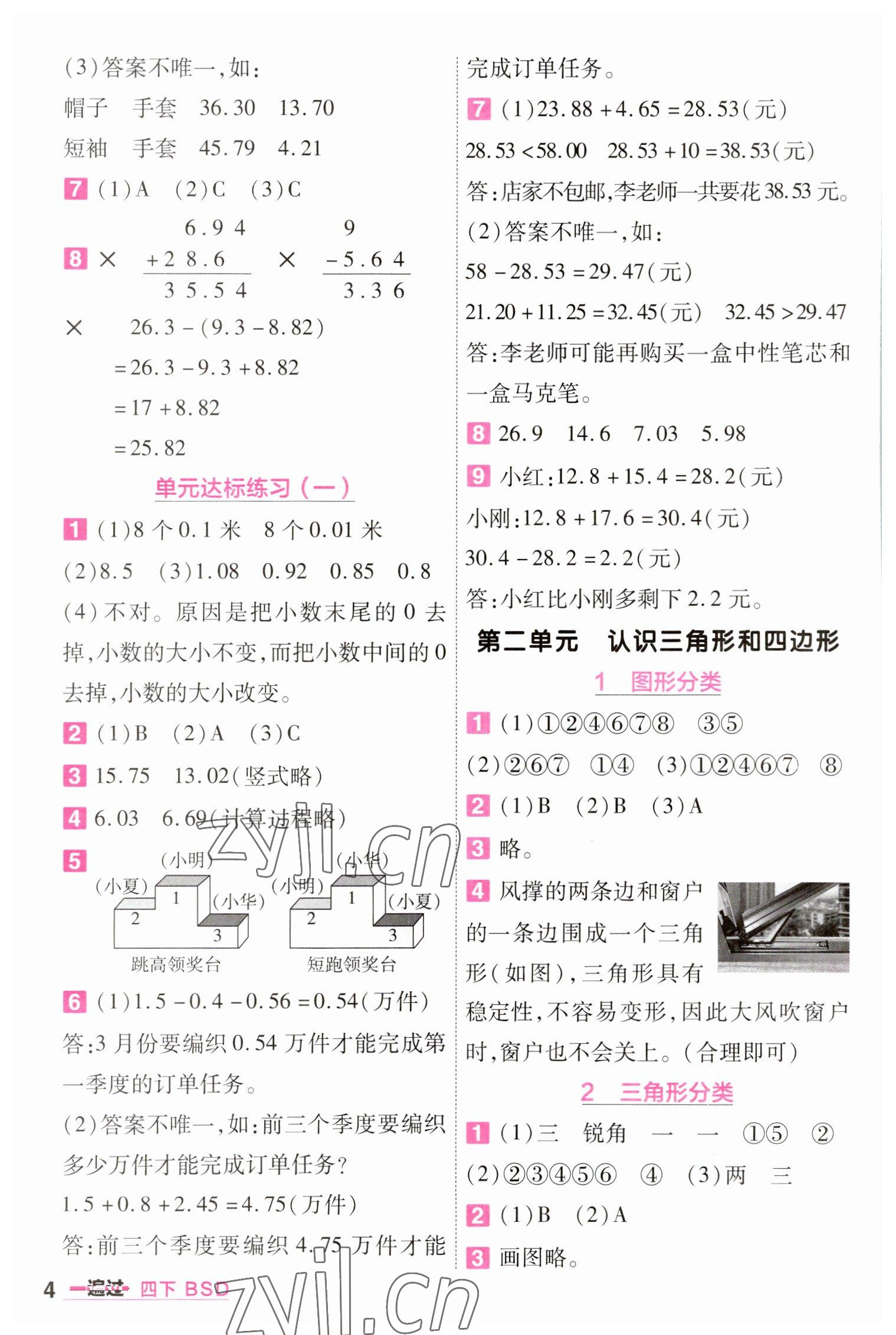 2023年一遍過四年級(jí)數(shù)學(xué)下冊(cè)北師大版 第4頁