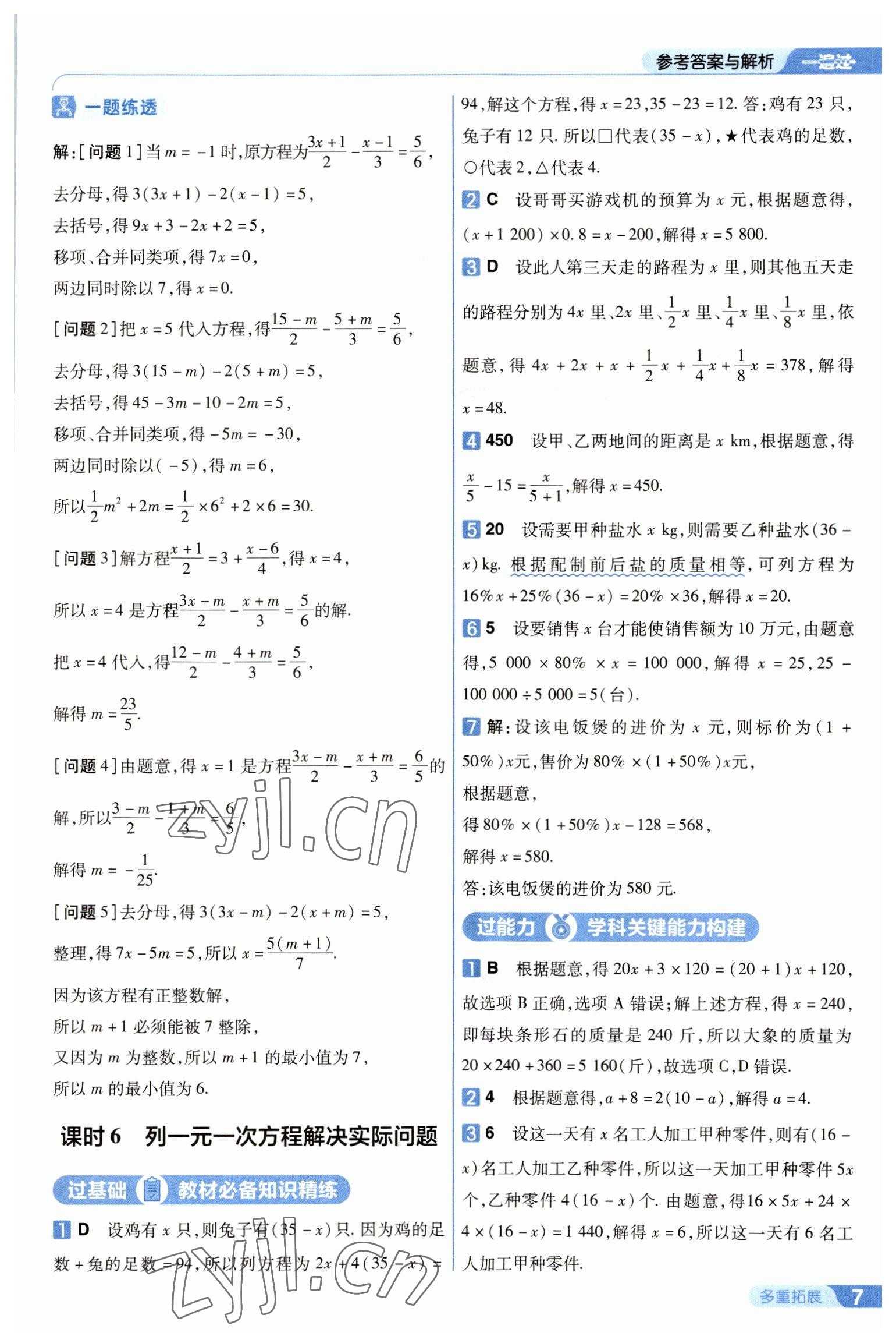 2023年一遍過七年級初中數(shù)學下冊華師大版 第7頁