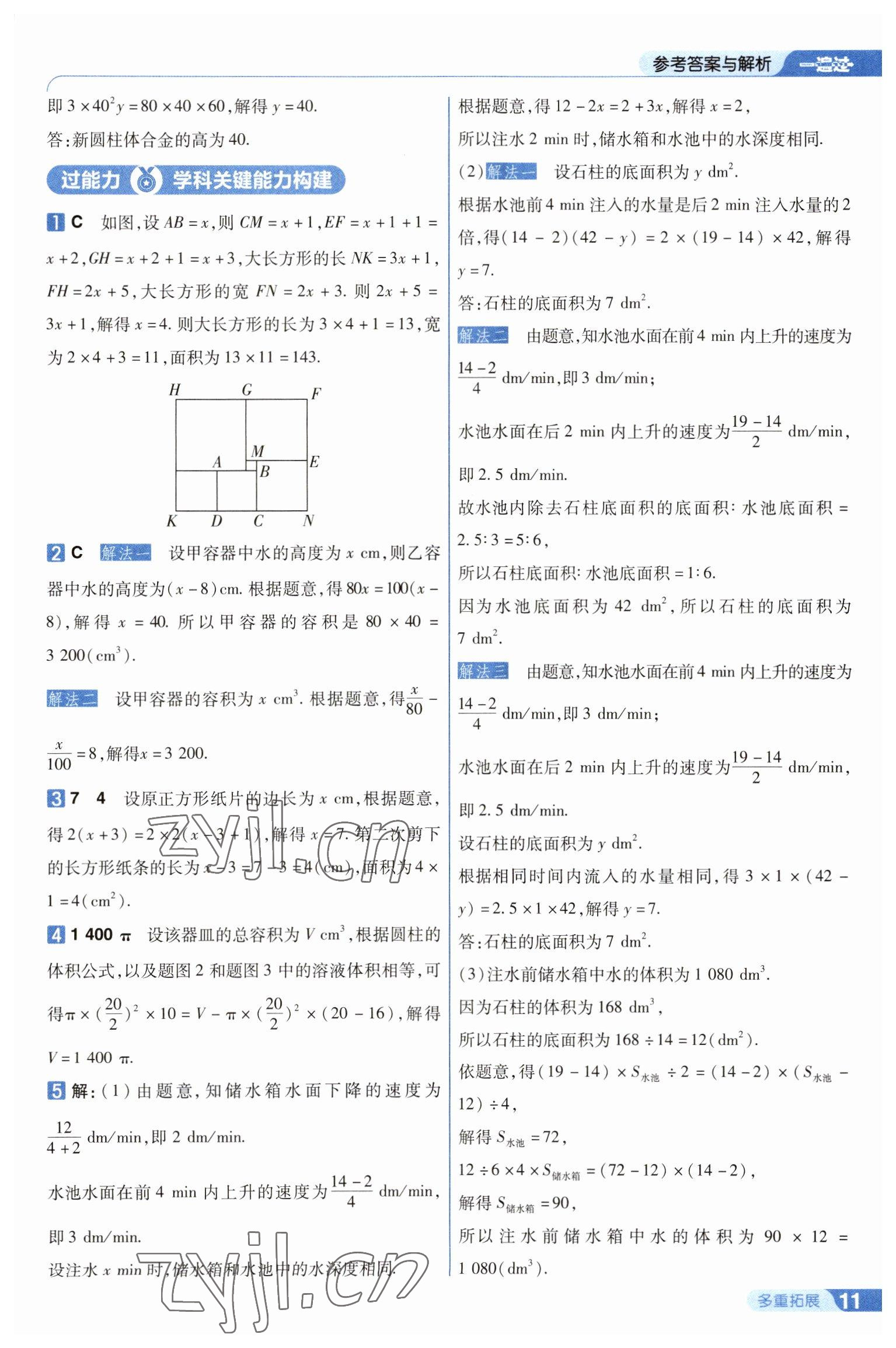 2023年一遍過七年級初中數(shù)學下冊華師大版 第11頁