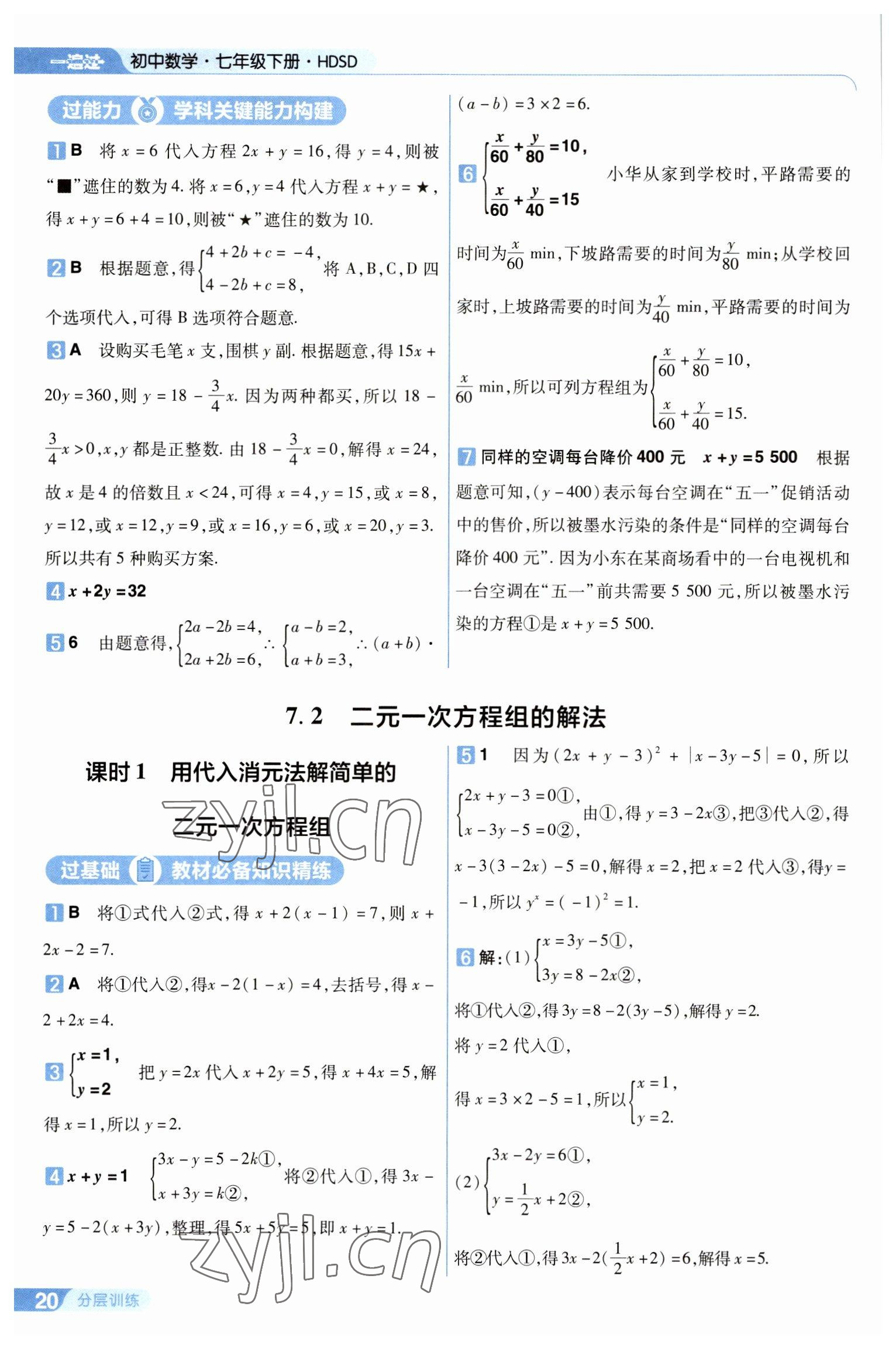 2023年一遍過(guò)七年級(jí)初中數(shù)學(xué)下冊(cè)華師大版 第20頁(yè)