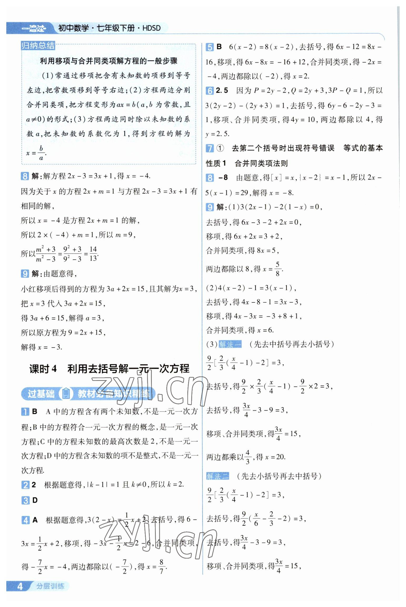 2023年一遍過七年級(jí)初中數(shù)學(xué)下冊(cè)華師大版 第4頁(yè)