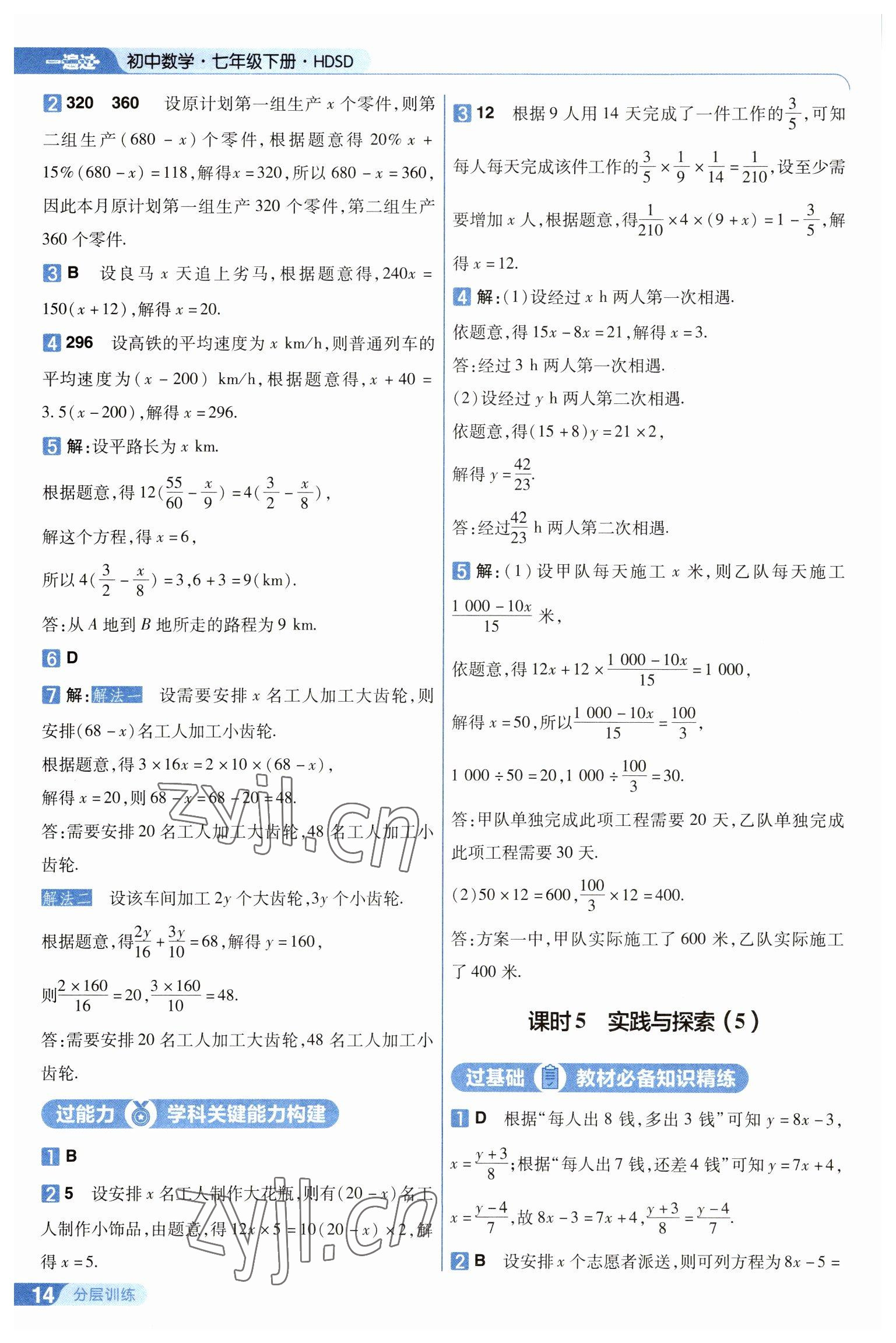 2023年一遍過七年級(jí)初中數(shù)學(xué)下冊(cè)華師大版 第14頁(yè)