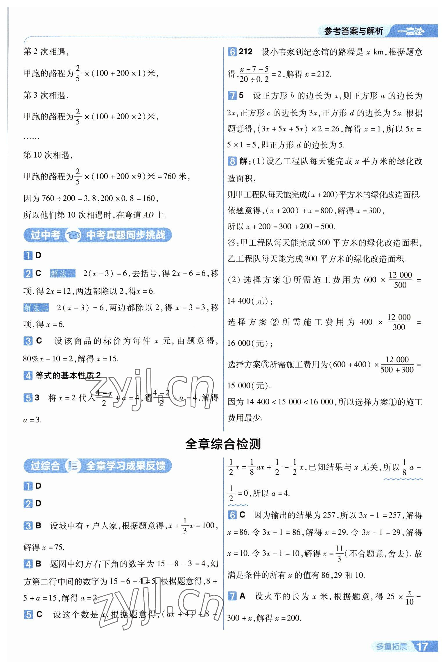 2023年一遍過七年級初中數(shù)學下冊華師大版 第17頁