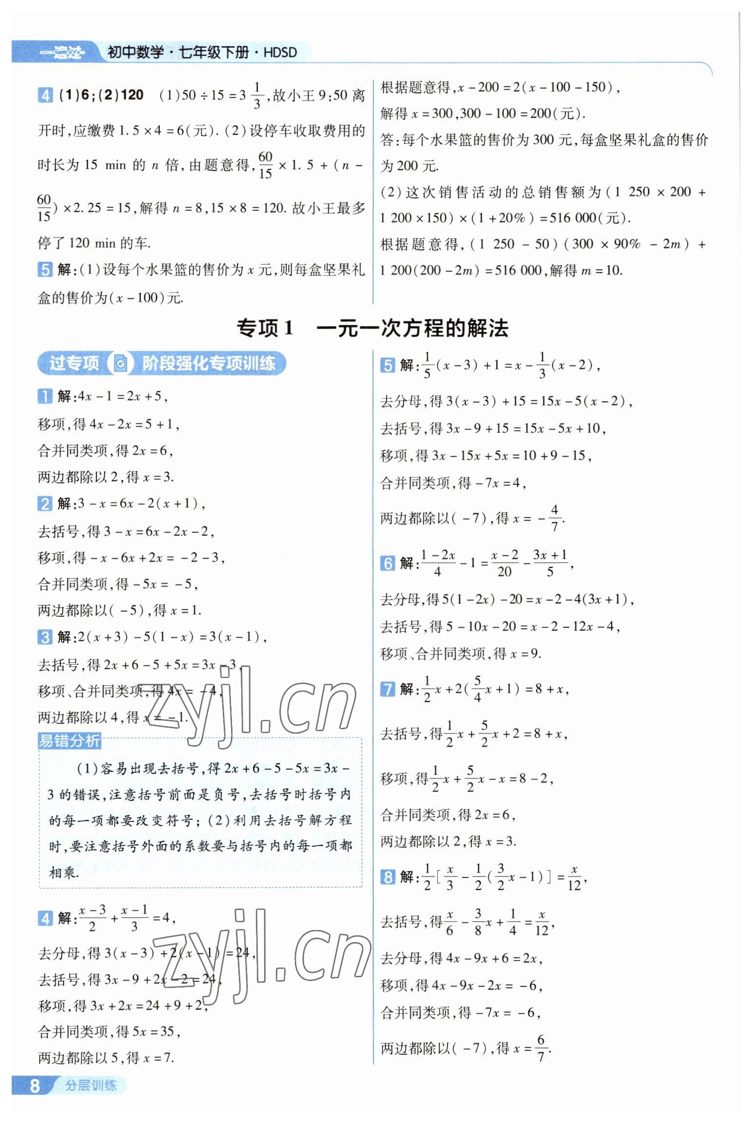 2023年一遍過(guò)七年級(jí)初中數(shù)學(xué)下冊(cè)華師大版 第8頁(yè)