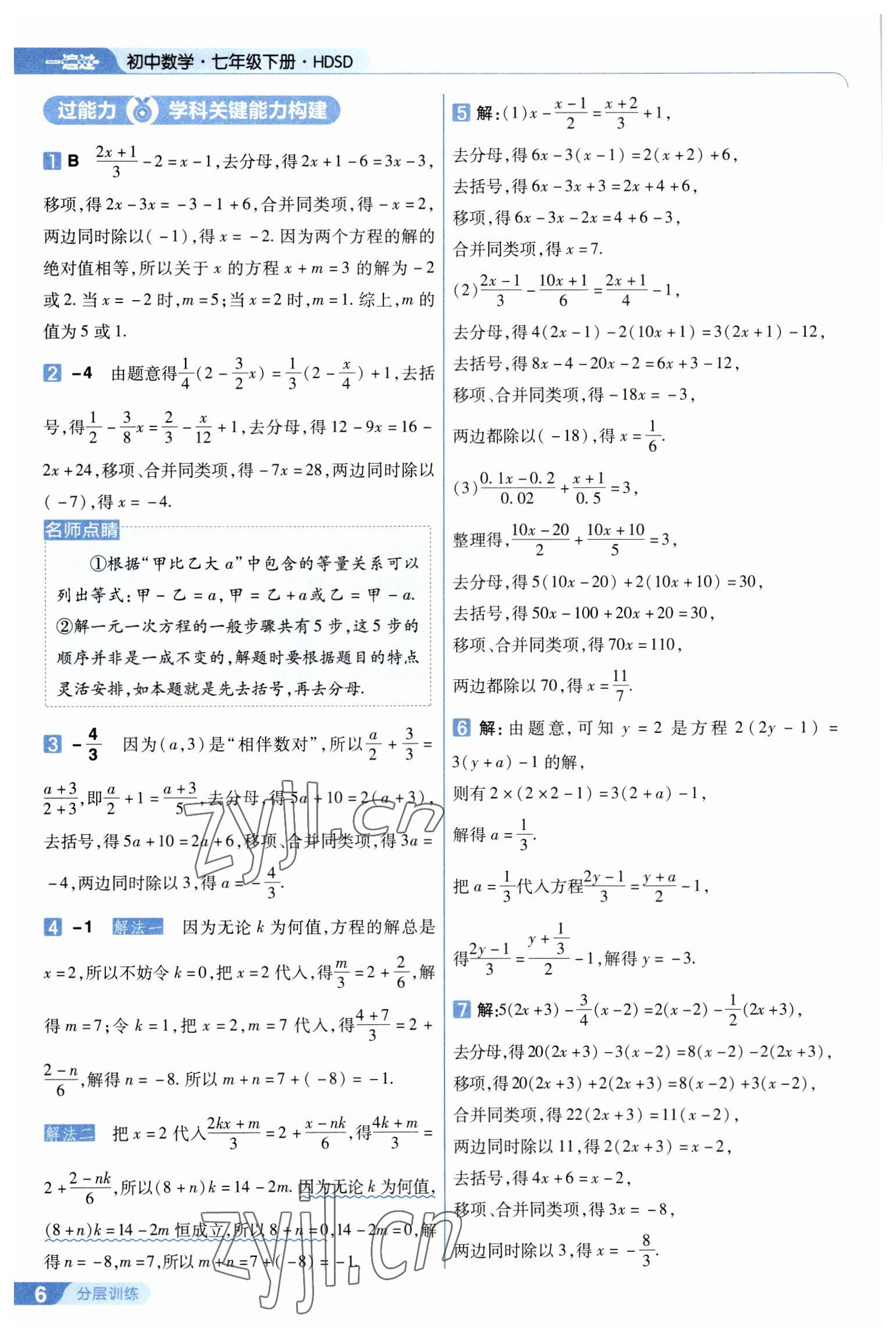 2023年一遍過(guò)七年級(jí)初中數(shù)學(xué)下冊(cè)華師大版 第6頁(yè)