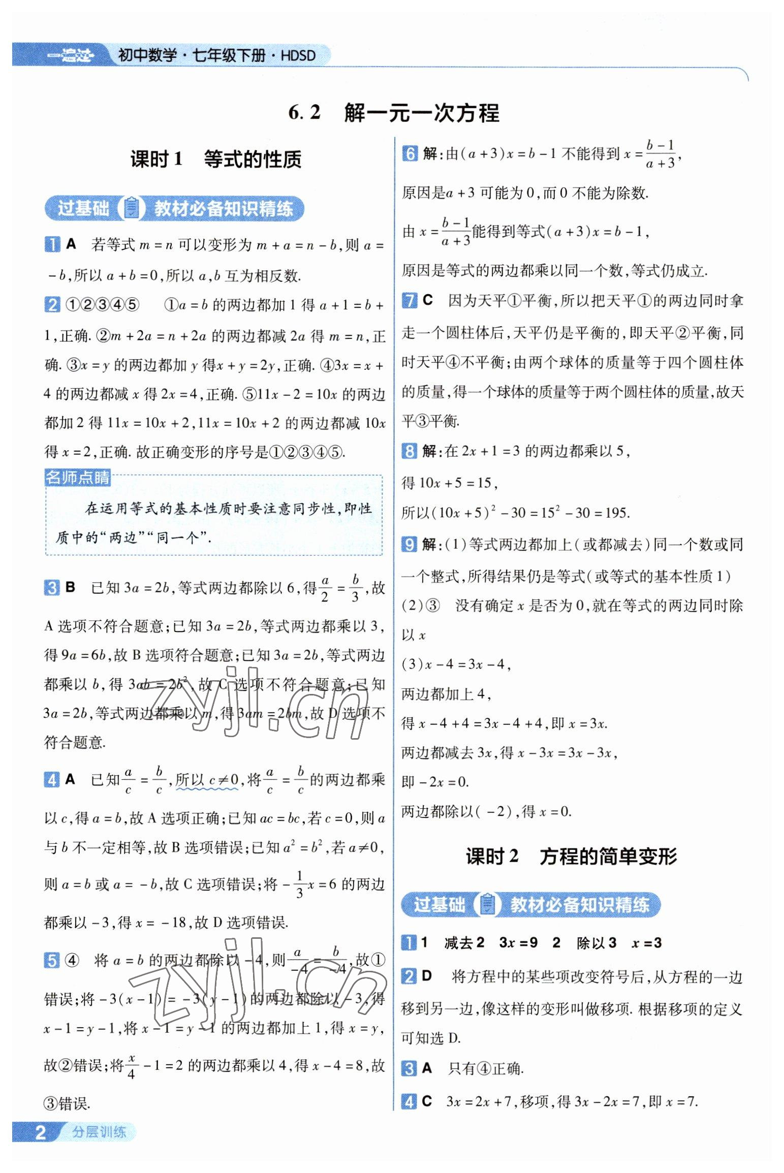 2023年一遍过七年级初中数学下册华师大版 第2页