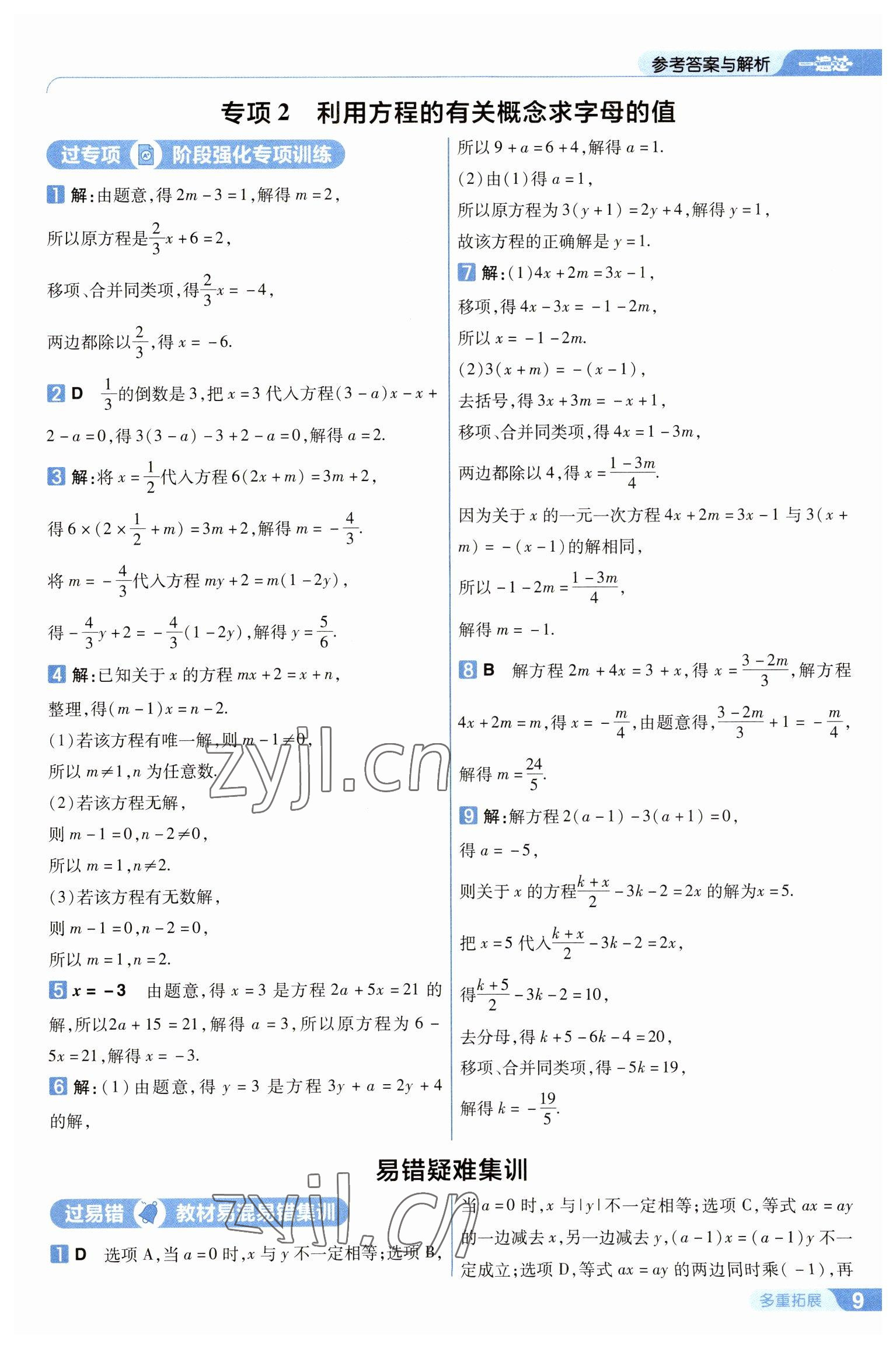 2023年一遍过七年级初中数学下册华师大版 第9页