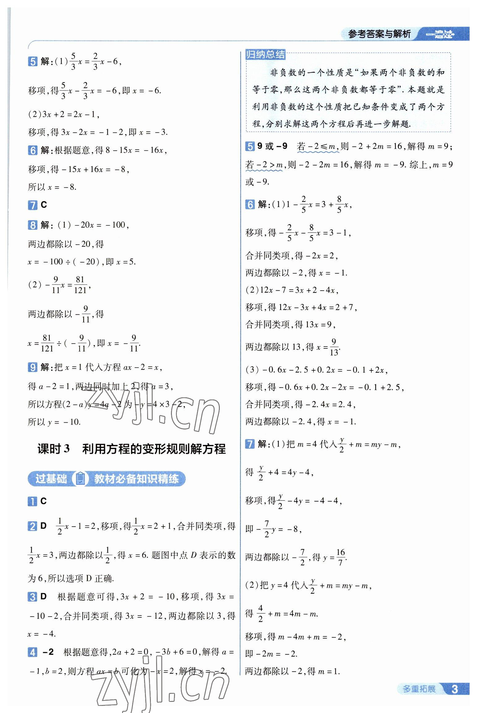 2023年一遍過(guò)七年級(jí)初中數(shù)學(xué)下冊(cè)華師大版 第3頁(yè)