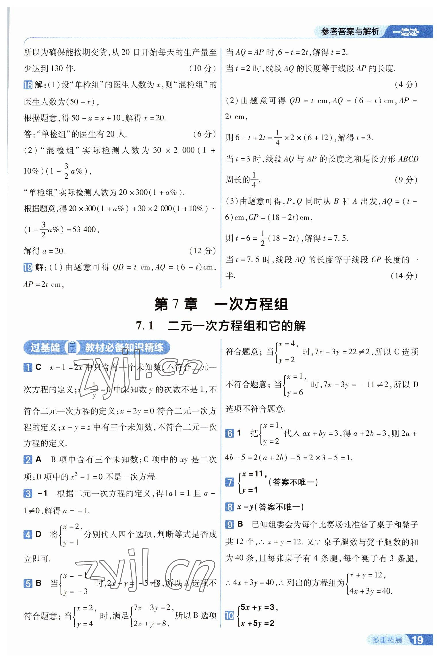 2023年一遍過七年級初中數(shù)學下冊華師大版 第19頁