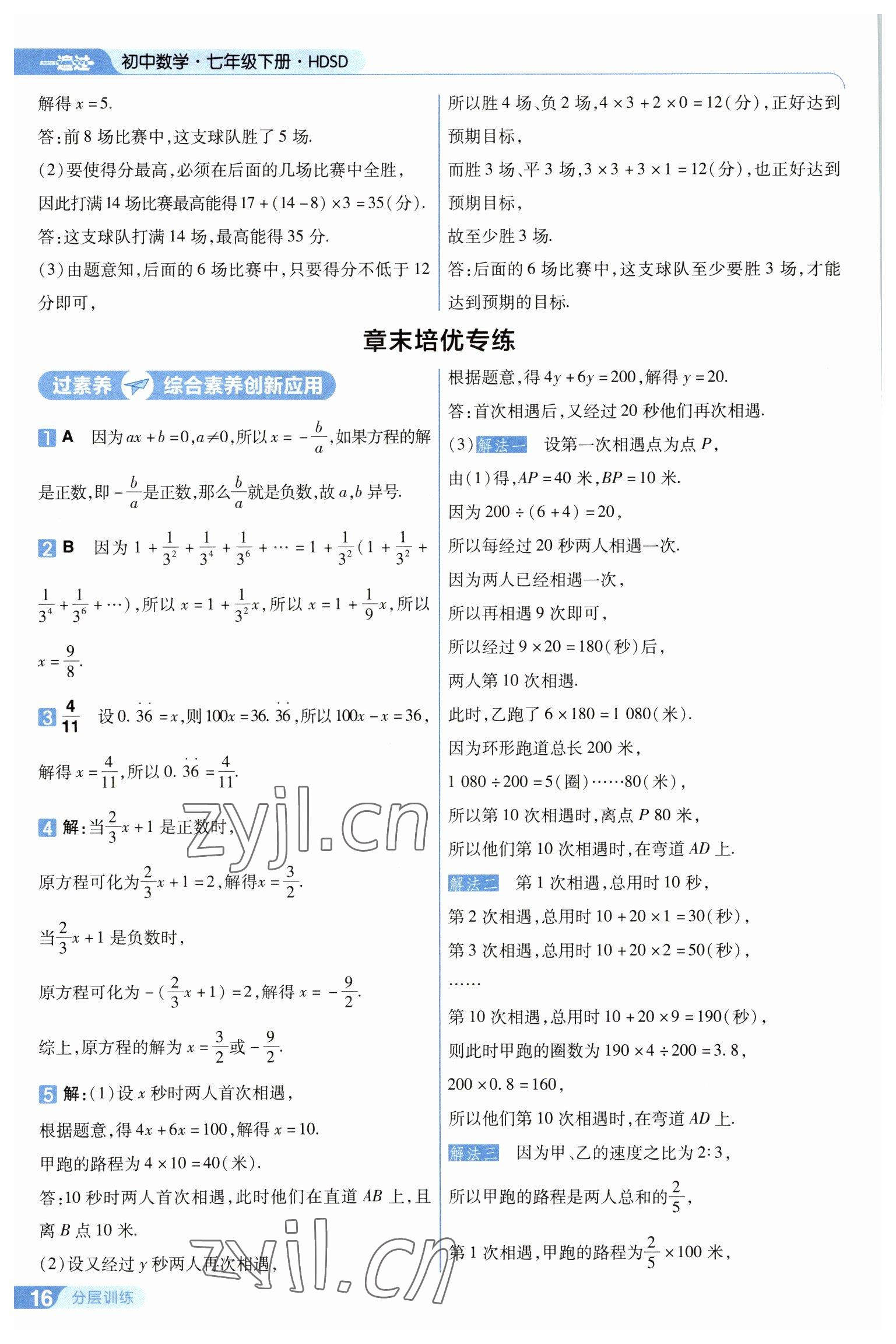 2023年一遍过七年级初中数学下册华师大版 第16页