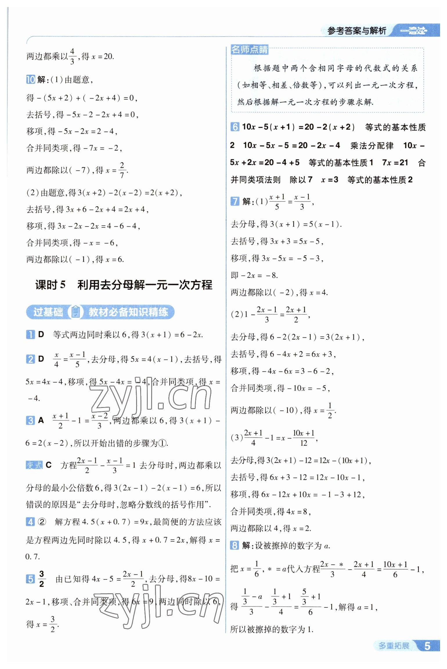 2023年一遍过七年级初中数学下册华师大版 第5页