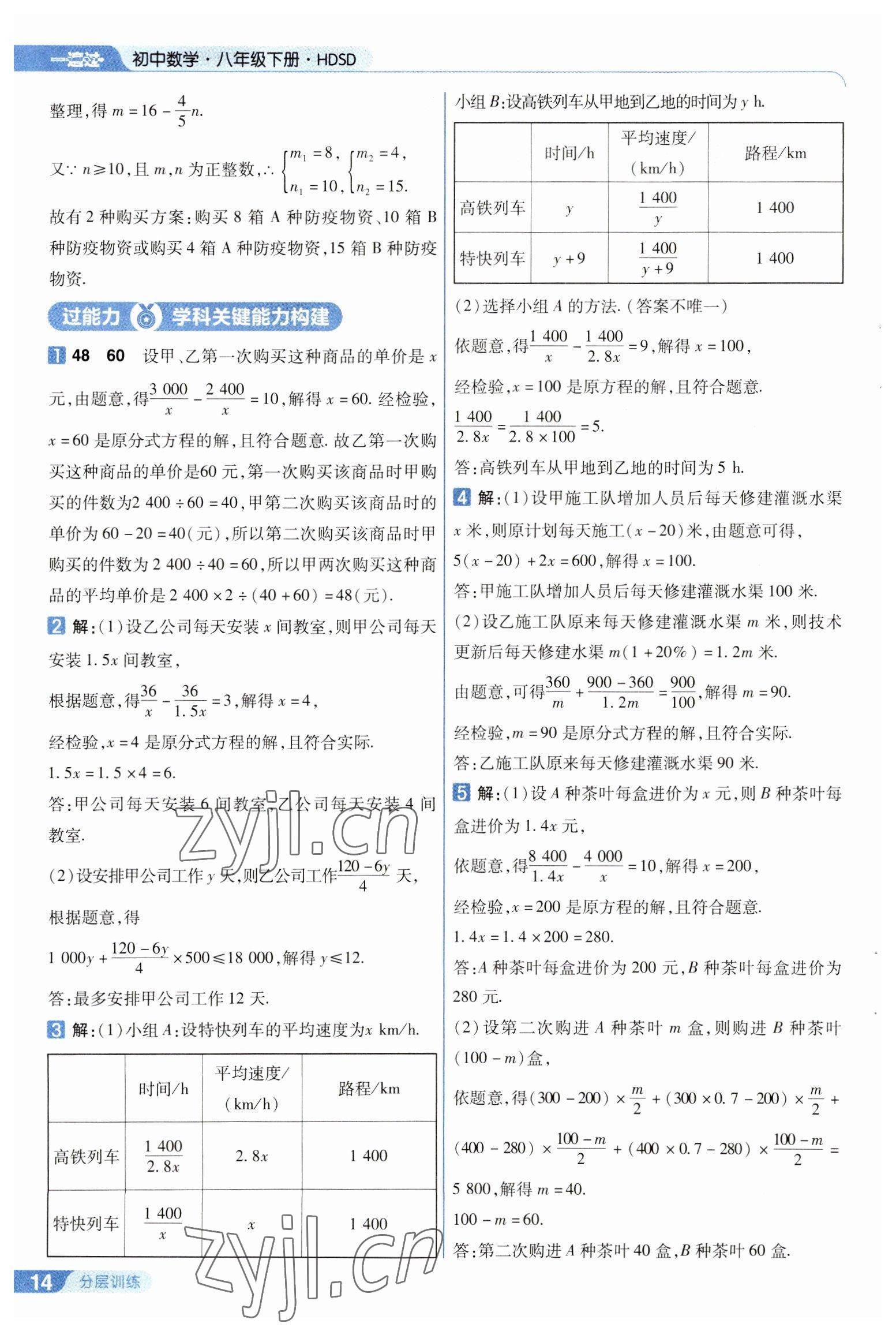 2023年一遍过八年级数学下册华师大版 第14页