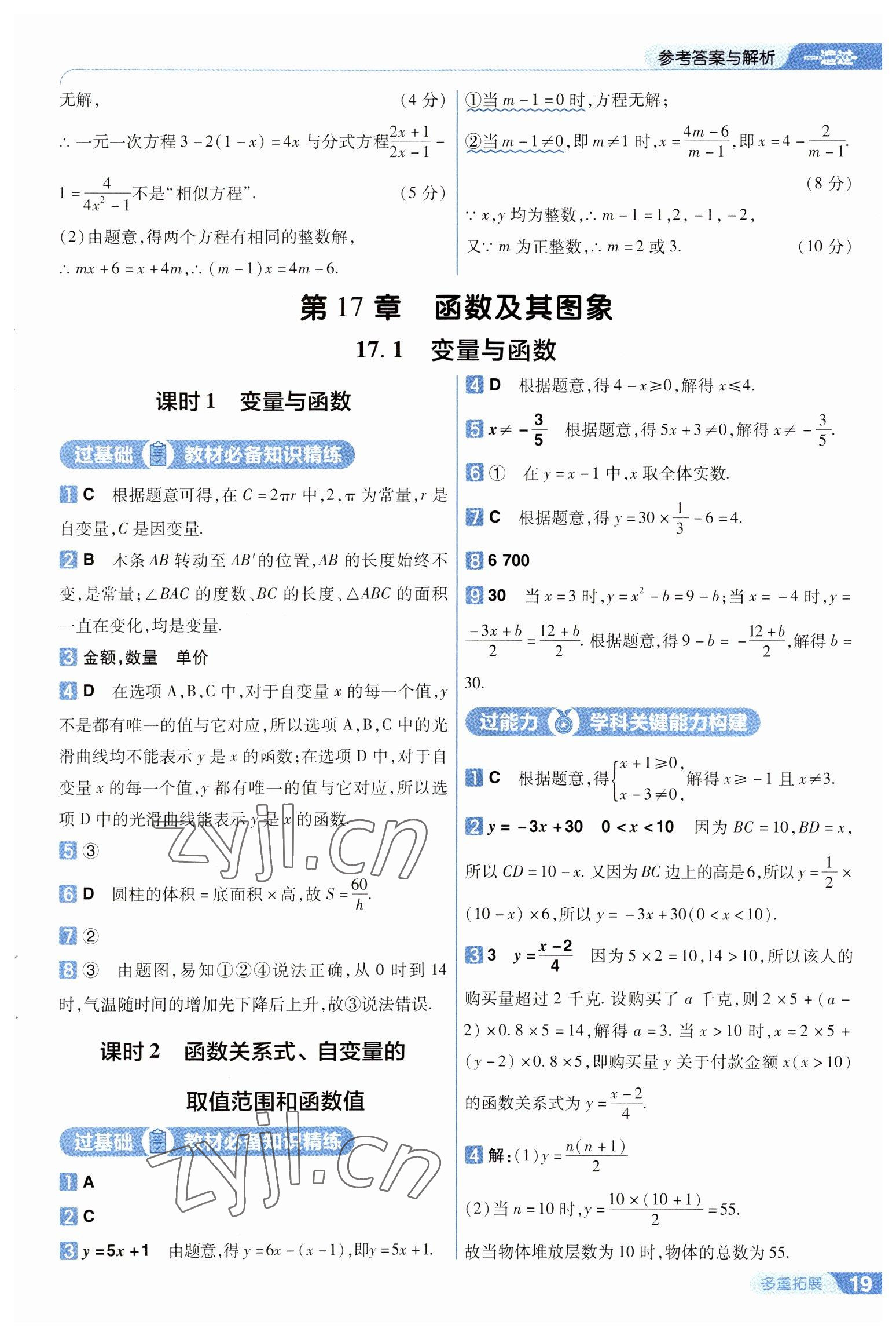 2023年一遍过八年级数学下册华师大版 第19页