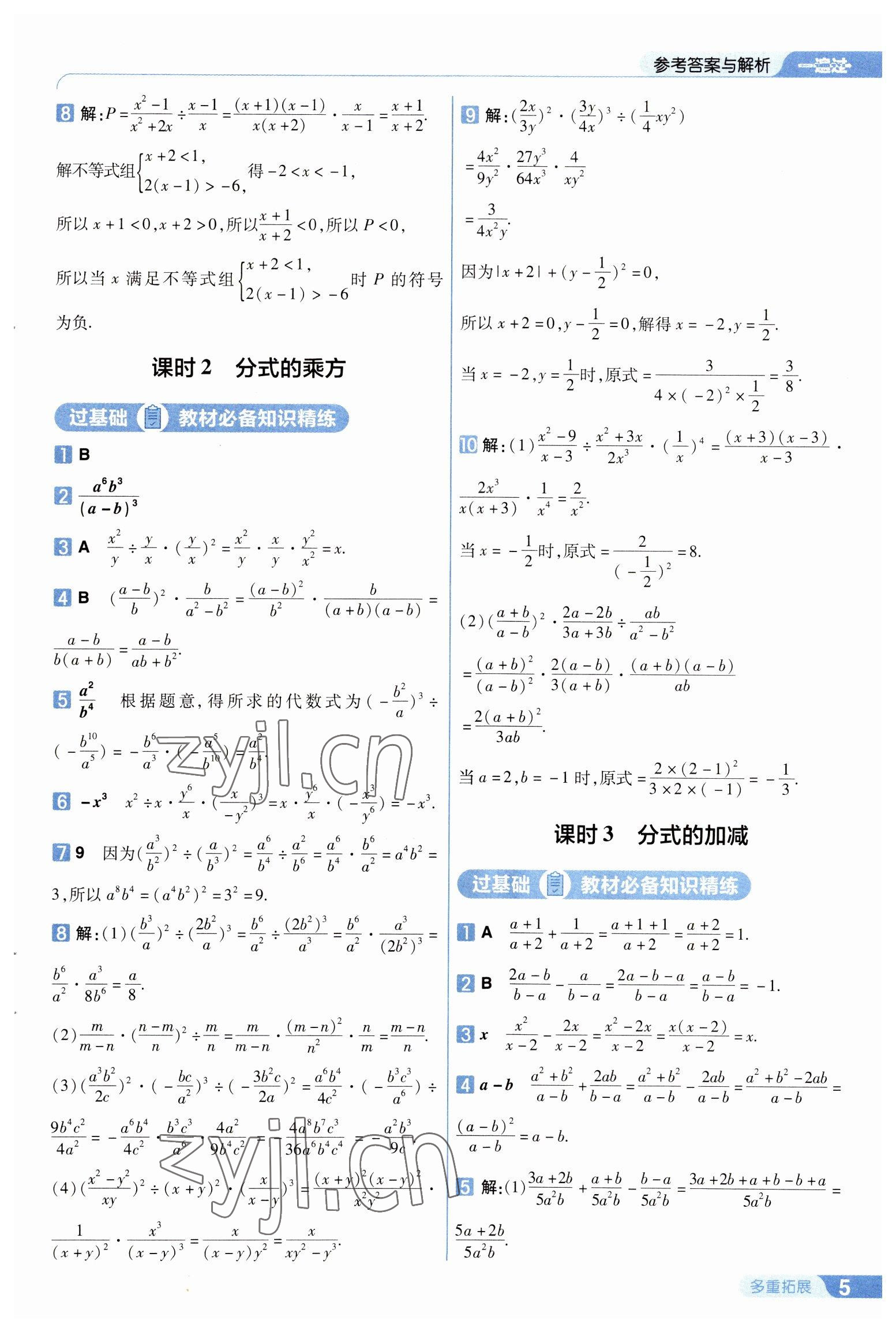 2023年一遍過八年級數(shù)學下冊華師大版 第5頁