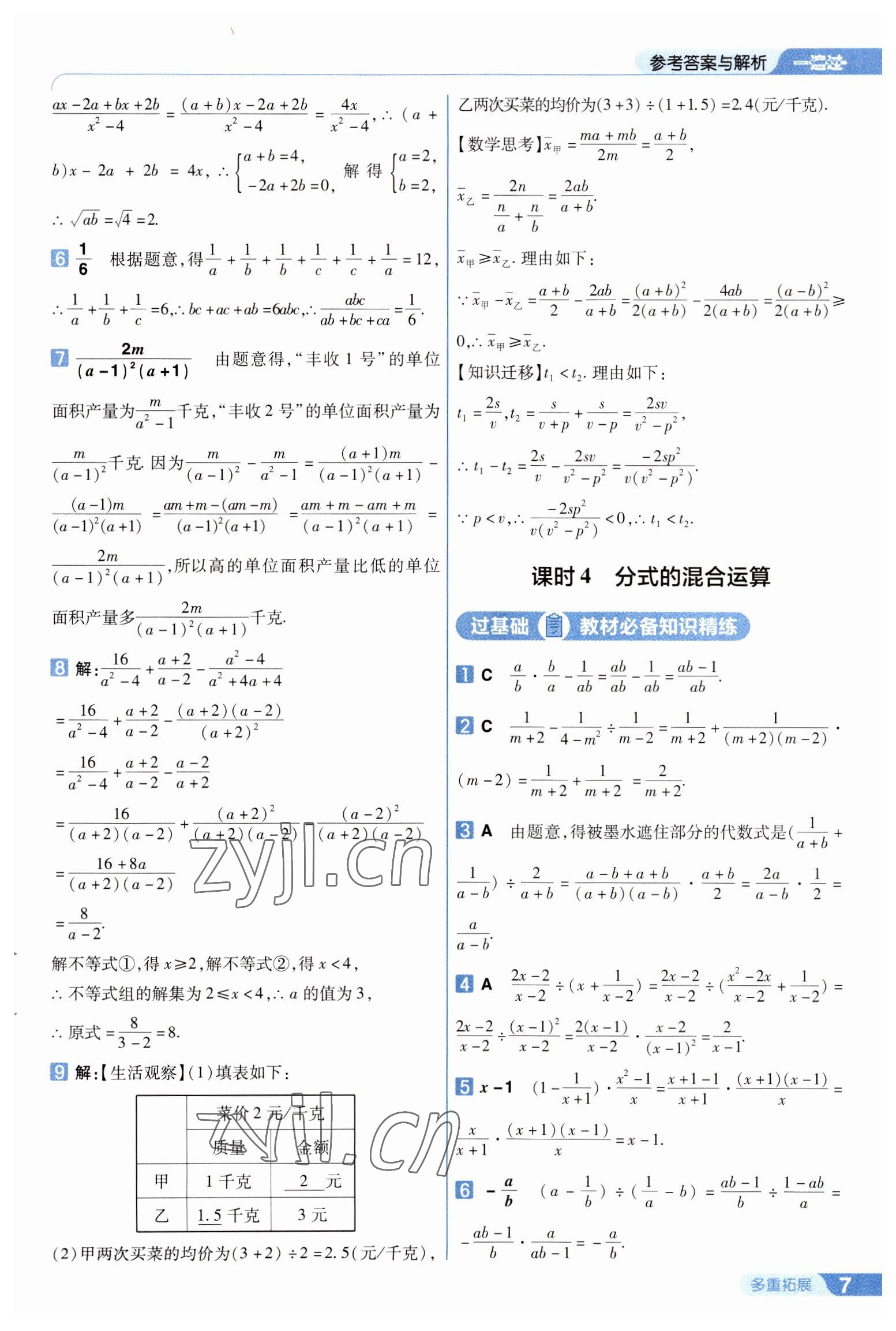 2023年一遍過八年級數(shù)學(xué)下冊華師大版 第7頁