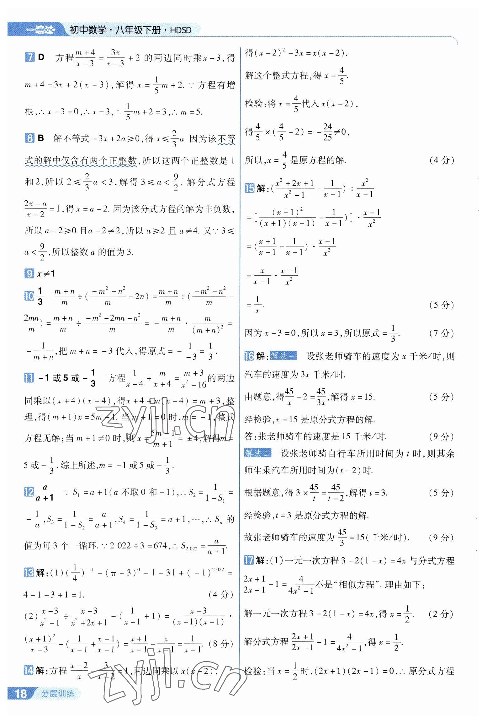 2023年一遍过八年级数学下册华师大版 第18页