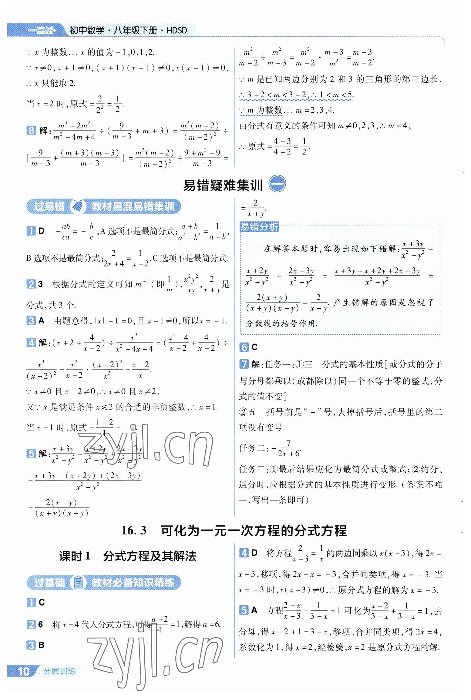 2023年一遍过八年级数学下册华师大版 第10页