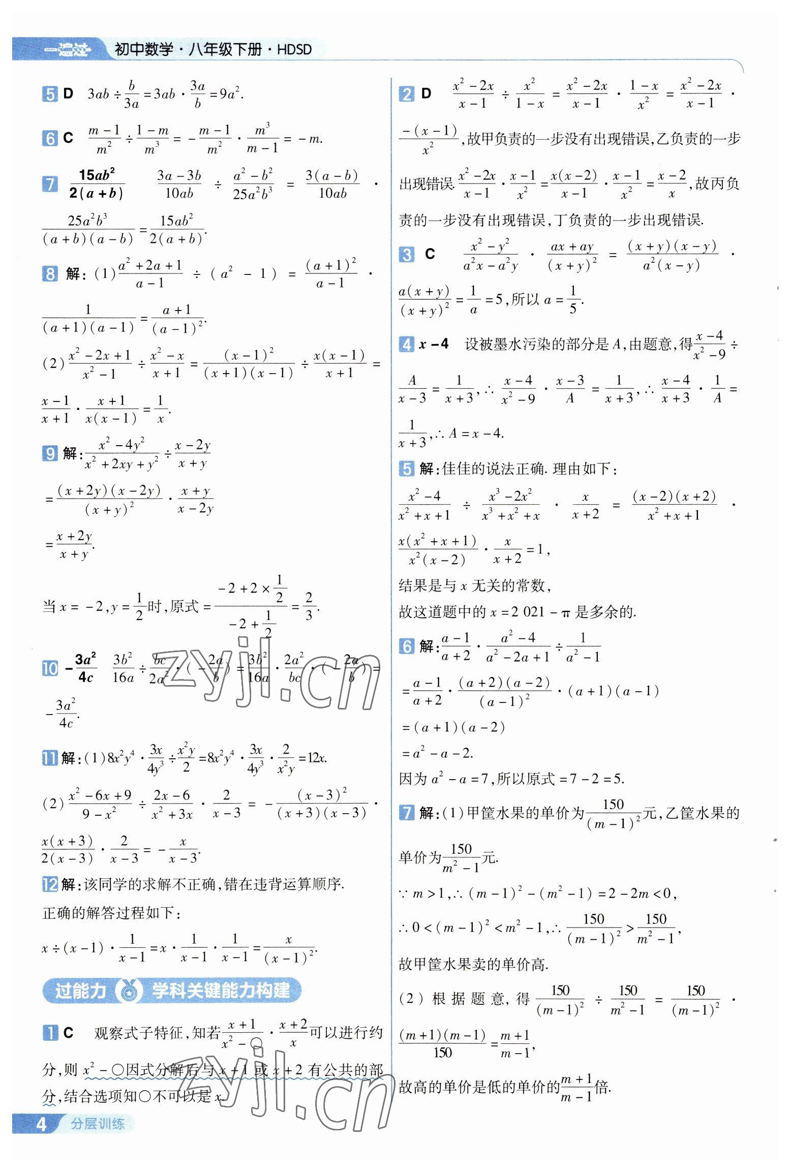 2023年一遍过八年级数学下册华师大版 第4页