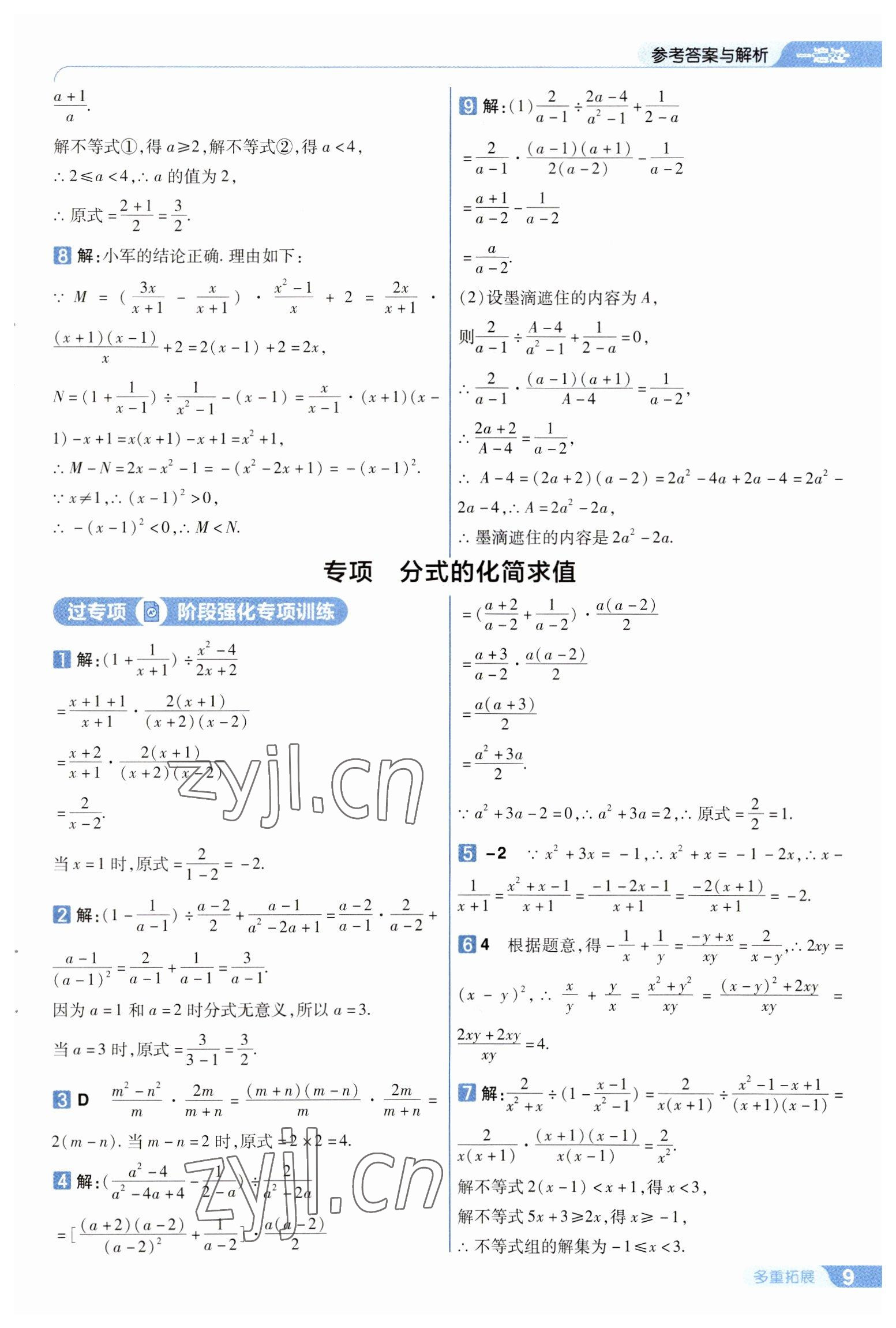 2023年一遍过八年级数学下册华师大版 第9页