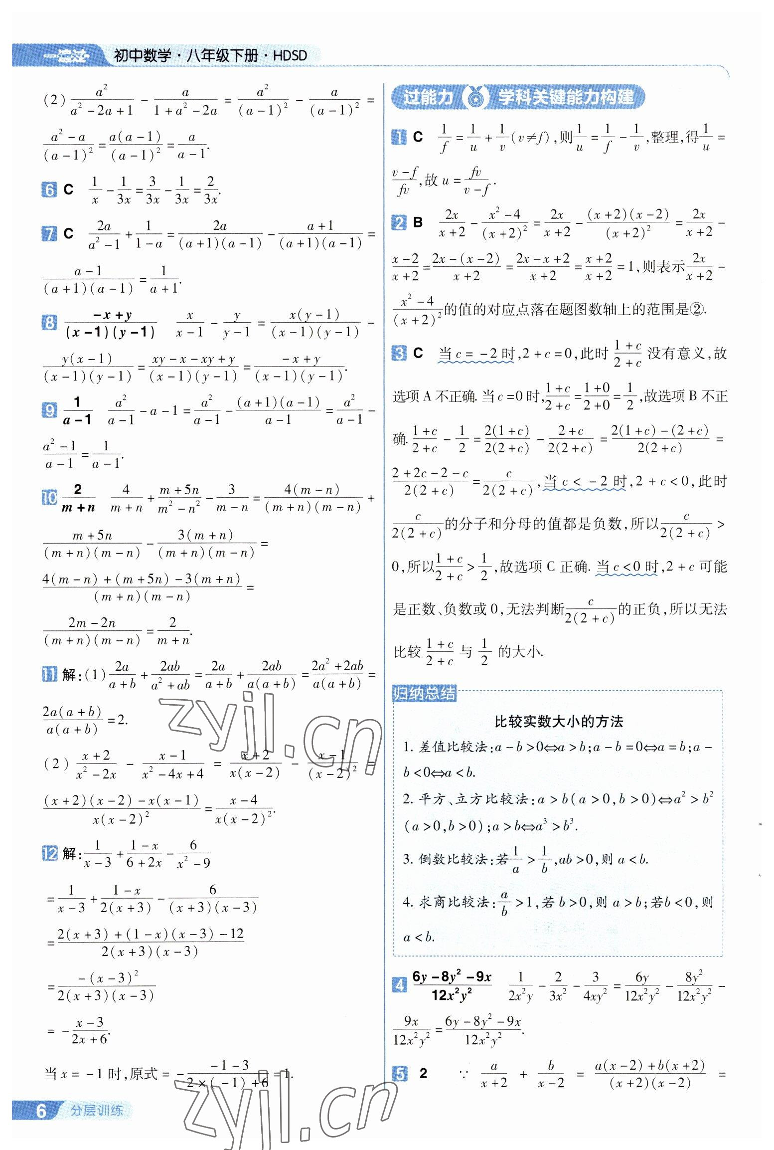 2023年一遍過八年級數(shù)學(xué)下冊華師大版 第6頁